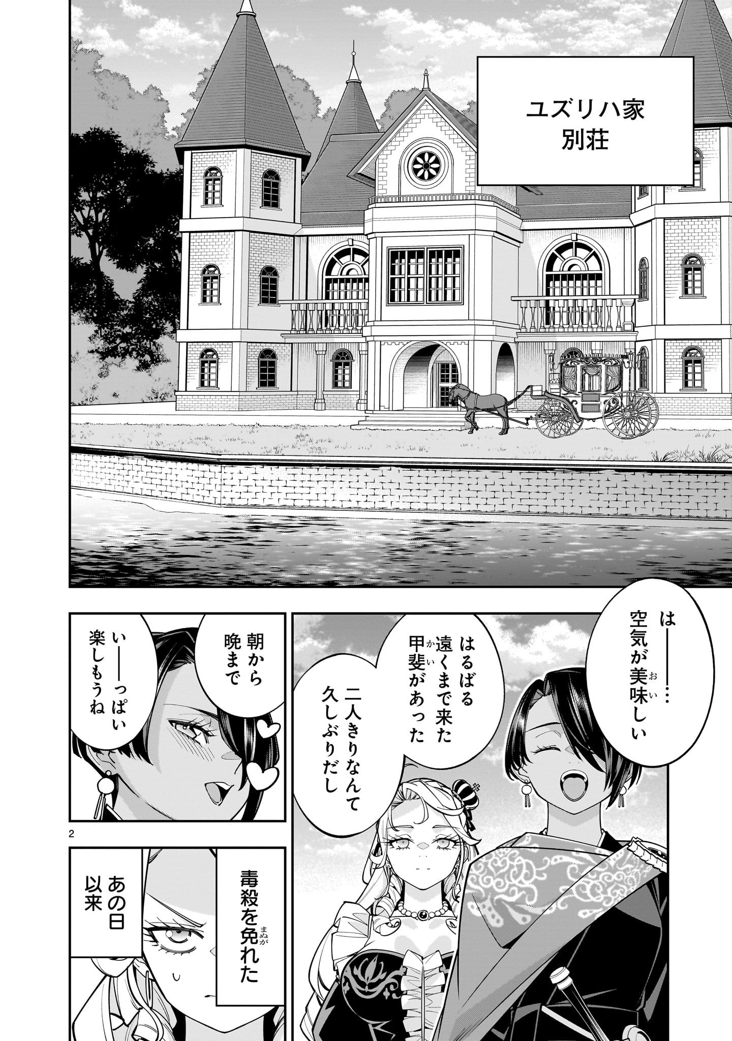 Shi ni Modori Oujo wa Ikinobiru Tame ni Yuri Harem wo Tsukuru Koto ni Shita - Chapter 10 - Page 2