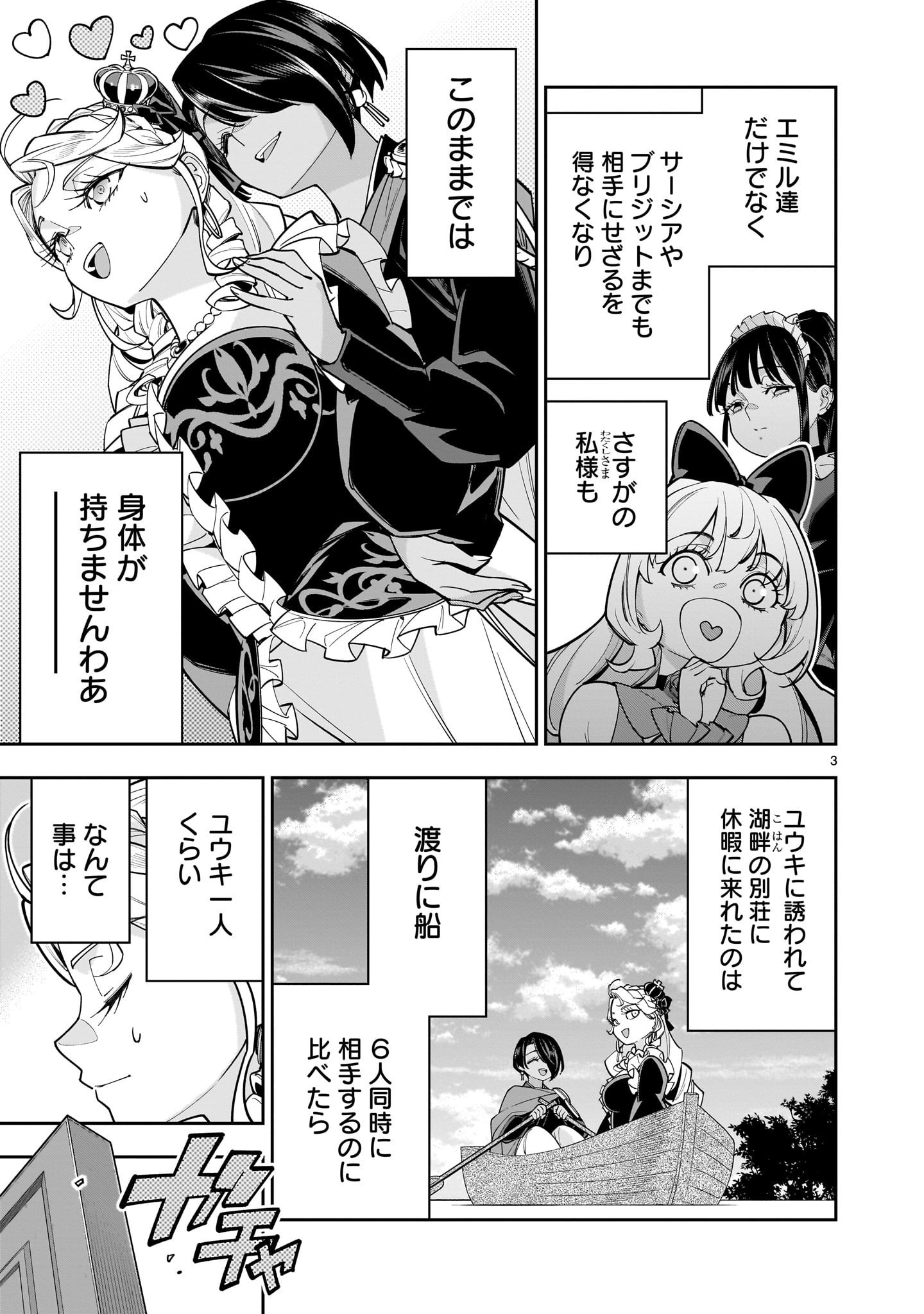 Shi ni Modori Oujo wa Ikinobiru Tame ni Yuri Harem wo Tsukuru Koto ni Shita - Chapter 10 - Page 3