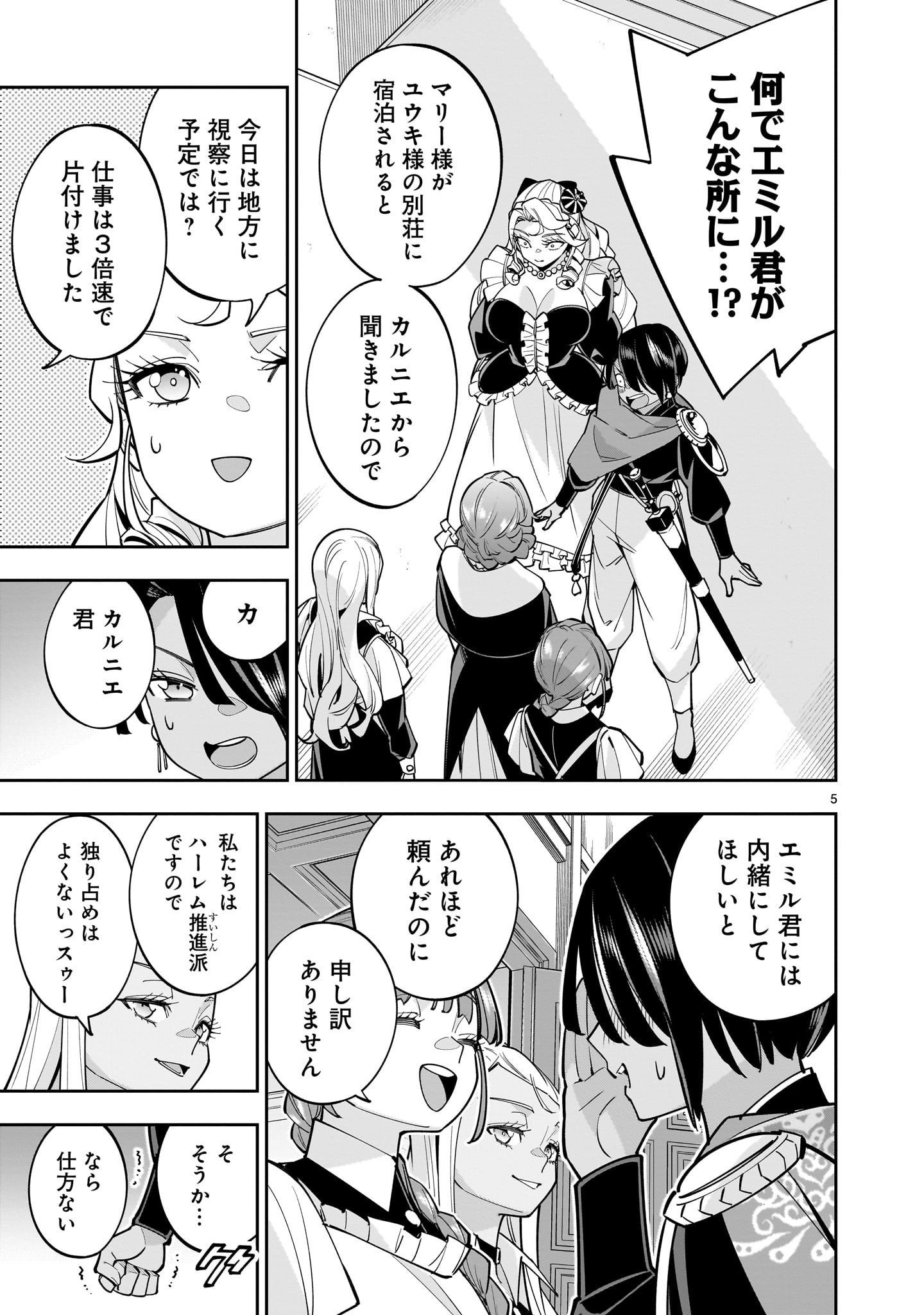 Shi ni Modori Oujo wa Ikinobiru Tame ni Yuri Harem wo Tsukuru Koto ni Shita - Chapter 10 - Page 5