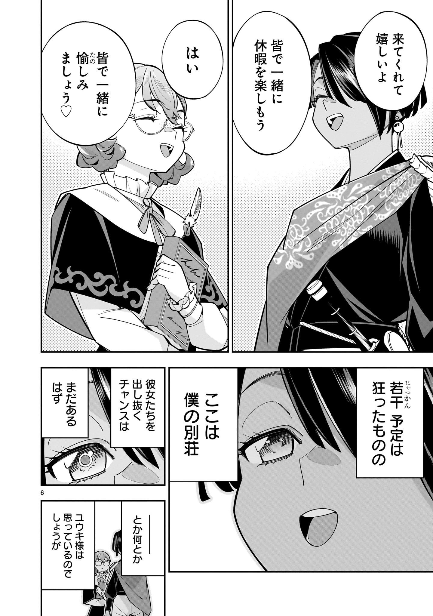 Shi ni Modori Oujo wa Ikinobiru Tame ni Yuri Harem wo Tsukuru Koto ni Shita - Chapter 10 - Page 6