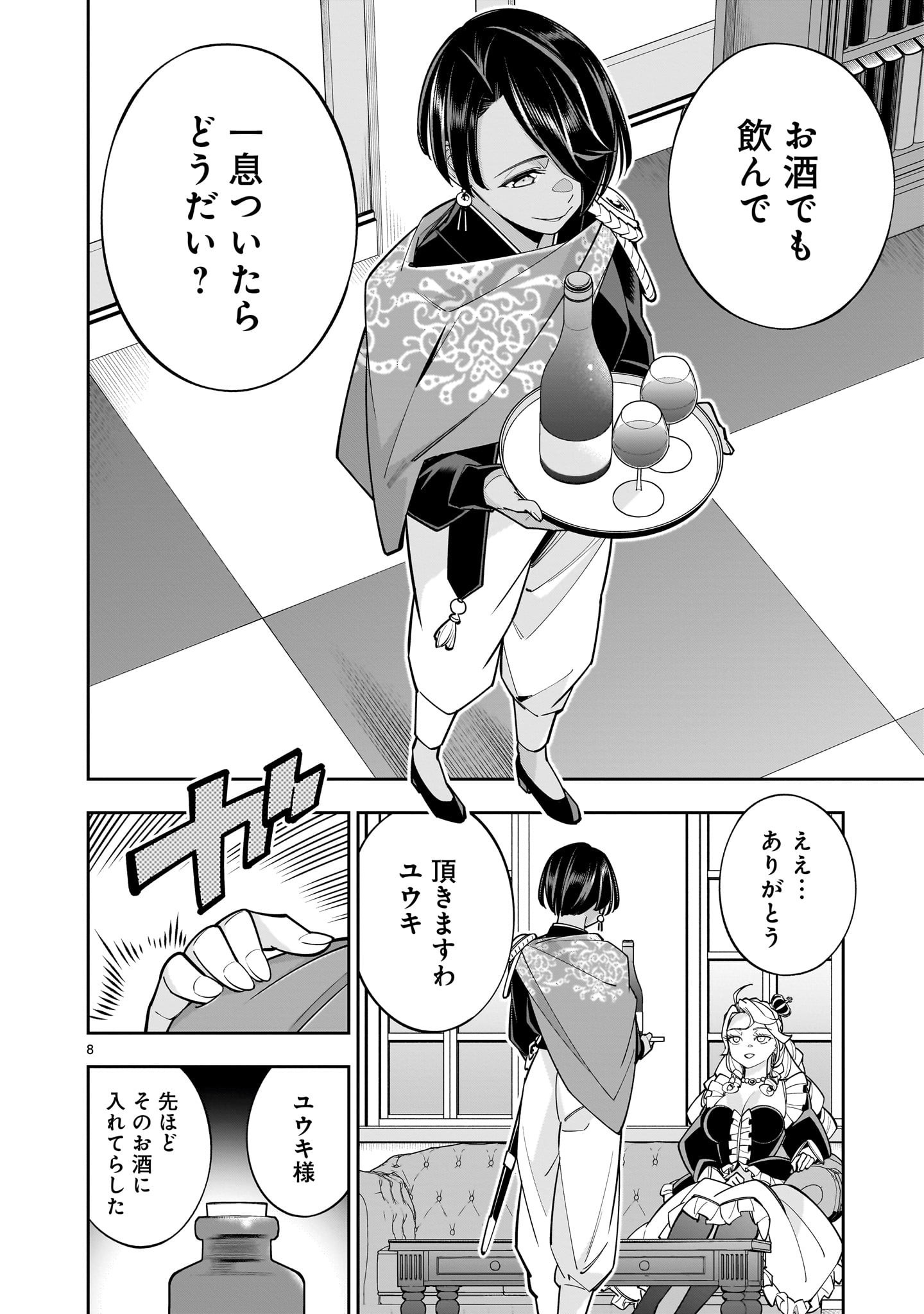 Shi ni Modori Oujo wa Ikinobiru Tame ni Yuri Harem wo Tsukuru Koto ni Shita - Chapter 10 - Page 8
