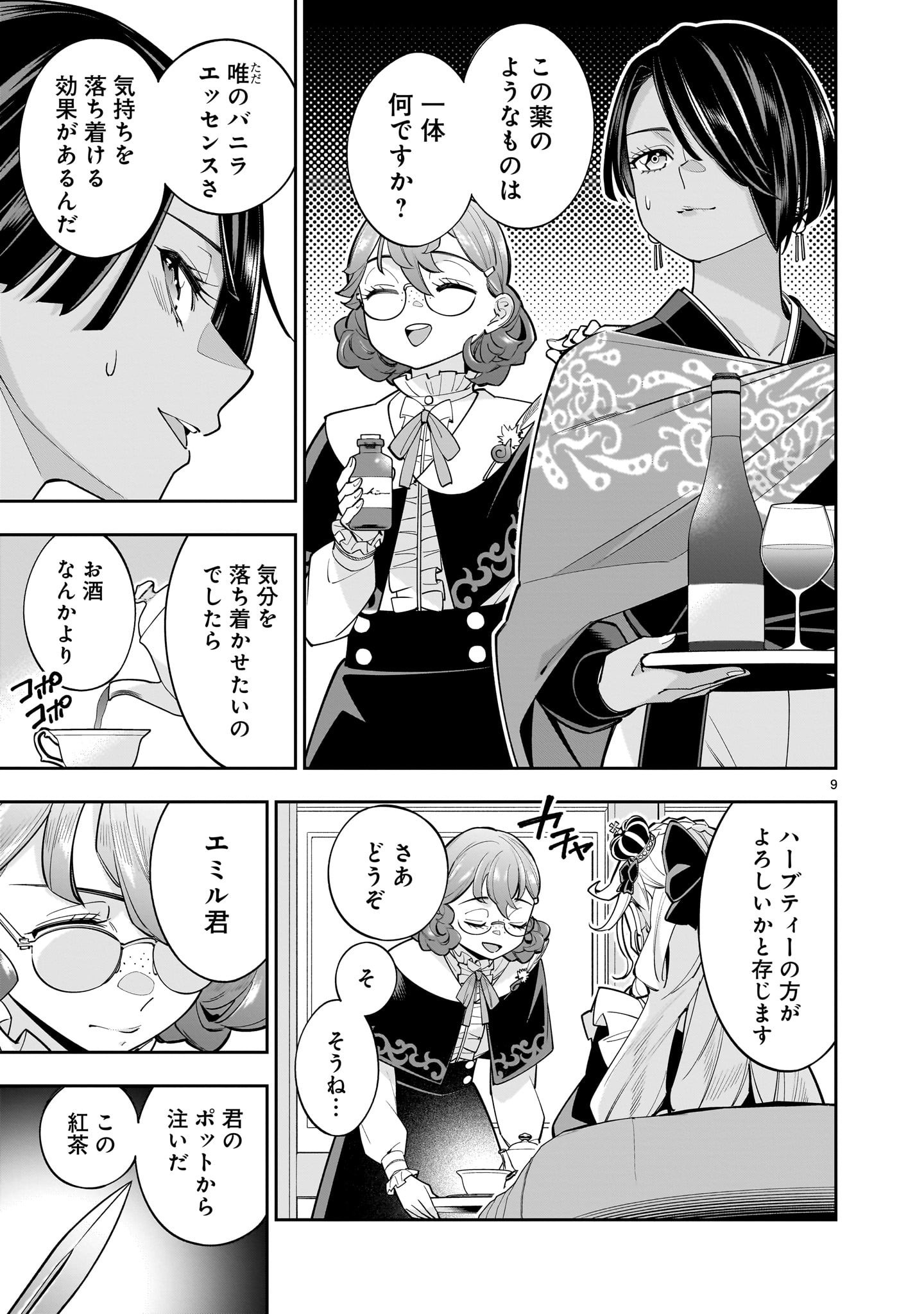 Shi ni Modori Oujo wa Ikinobiru Tame ni Yuri Harem wo Tsukuru Koto ni Shita - Chapter 10 - Page 9