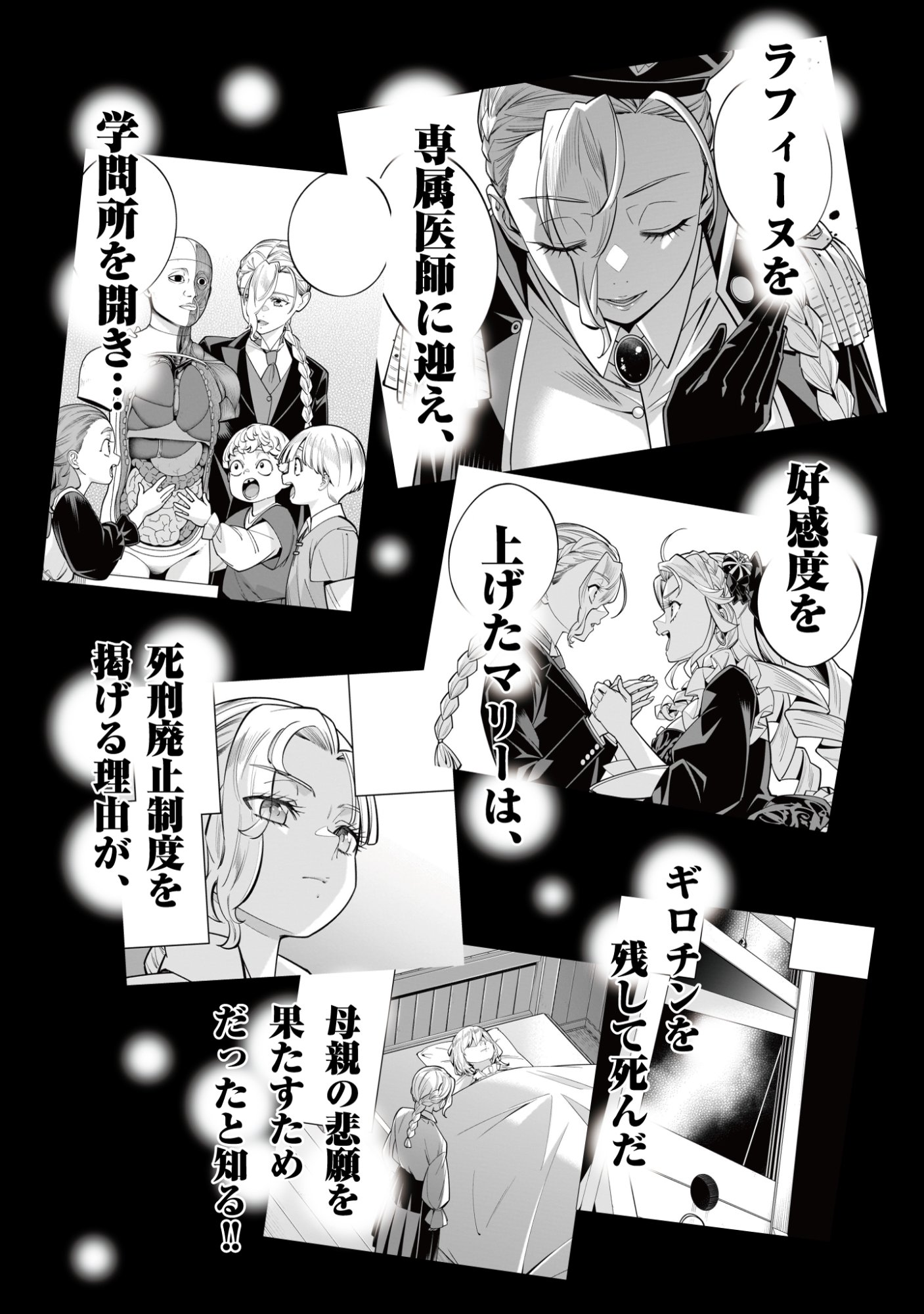 Shi ni Modori Oujo wa Ikinobiru Tame ni Yuri Harem wo Tsukuru Koto ni Shita - Chapter 14.2 - Page 1