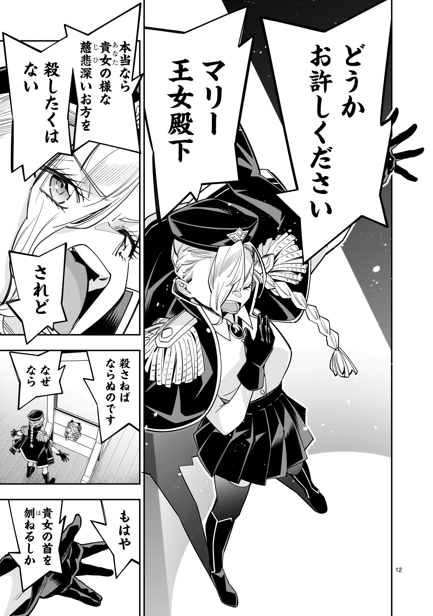 Shi ni Modori Oujo wa Ikinobiru Tame ni Yuri Harem wo Tsukuru Koto ni Shita - Chapter 14.2 - Page 13