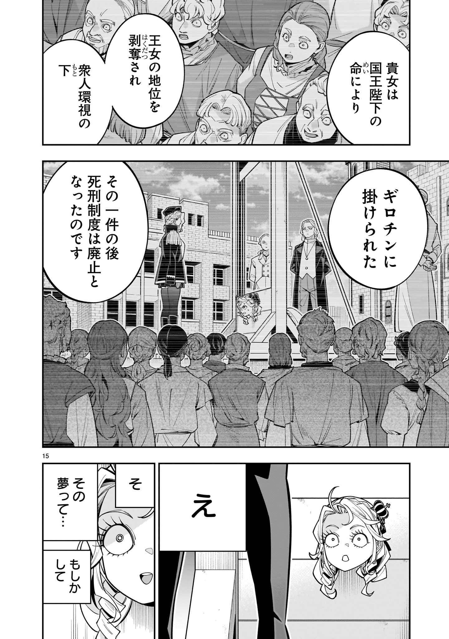 Shi ni Modori Oujo wa Ikinobiru Tame ni Yuri Harem wo Tsukuru Koto ni Shita - Chapter 14.2 - Page 16