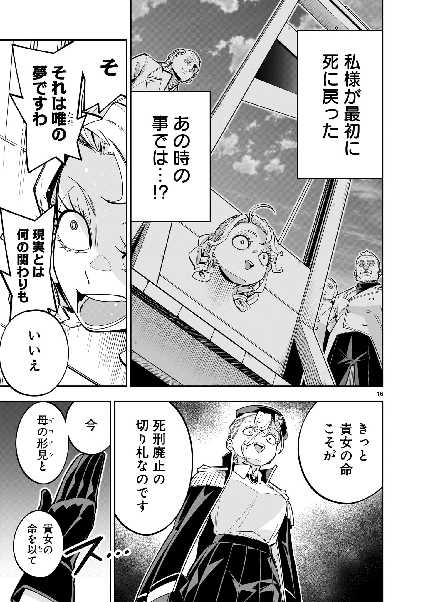 Shi ni Modori Oujo wa Ikinobiru Tame ni Yuri Harem wo Tsukuru Koto ni Shita - Chapter 14.2 - Page 17