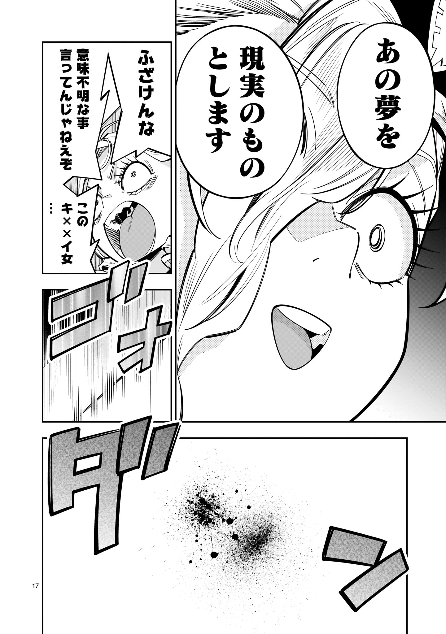 Shi ni Modori Oujo wa Ikinobiru Tame ni Yuri Harem wo Tsukuru Koto ni Shita - Chapter 14.2 - Page 18