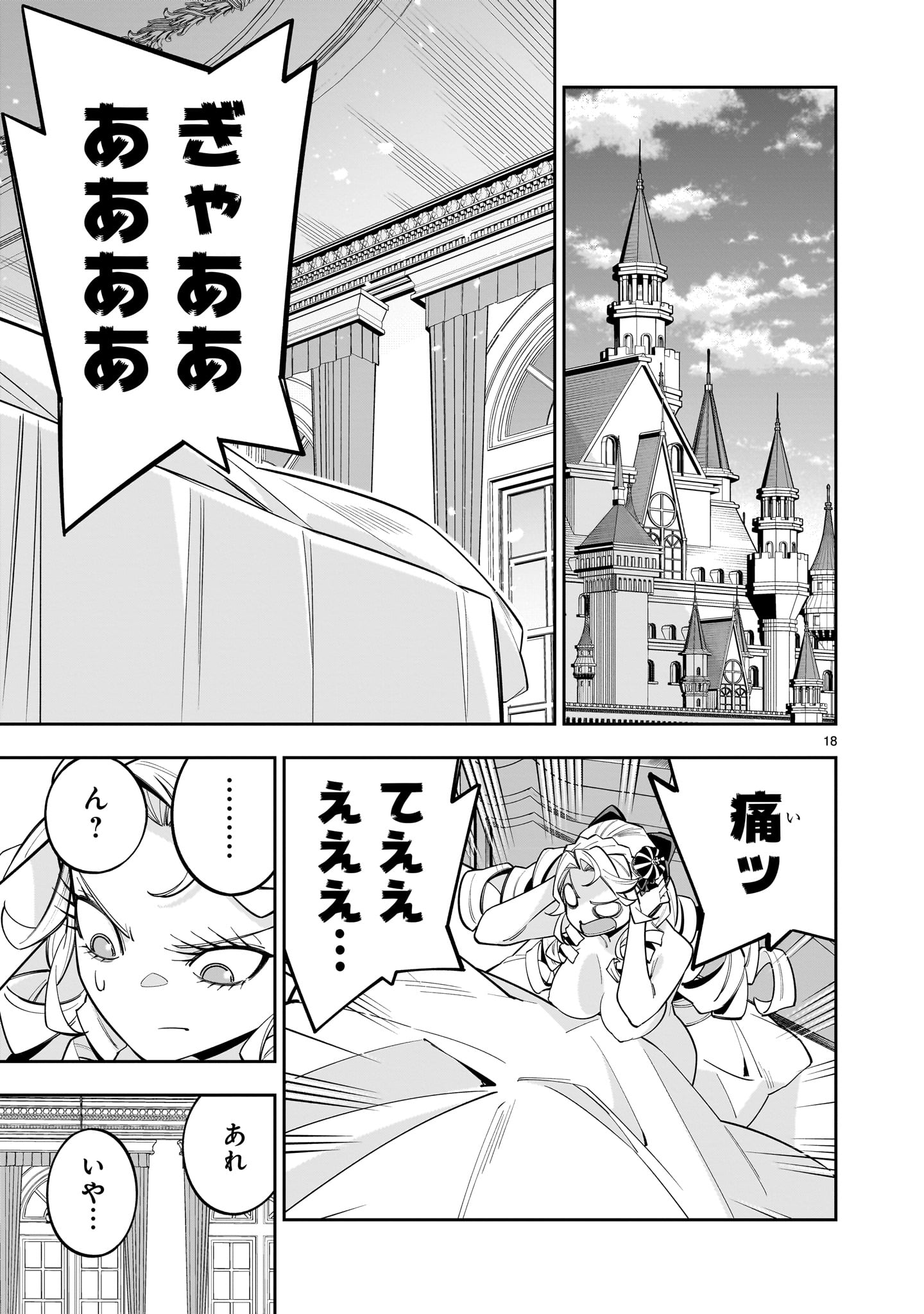 Shi ni Modori Oujo wa Ikinobiru Tame ni Yuri Harem wo Tsukuru Koto ni Shita - Chapter 14.2 - Page 19