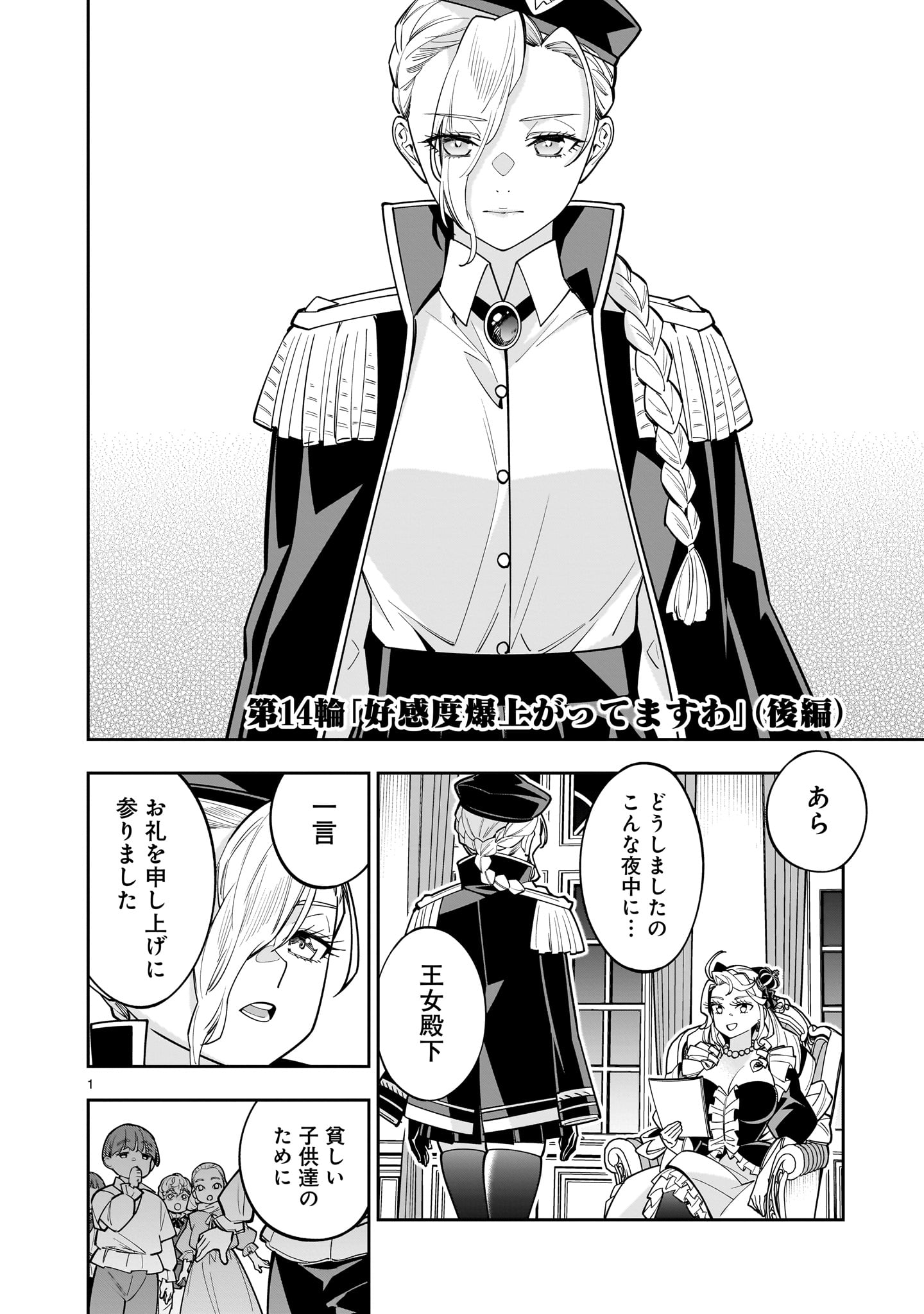 Shi ni Modori Oujo wa Ikinobiru Tame ni Yuri Harem wo Tsukuru Koto ni Shita - Chapter 14.2 - Page 2