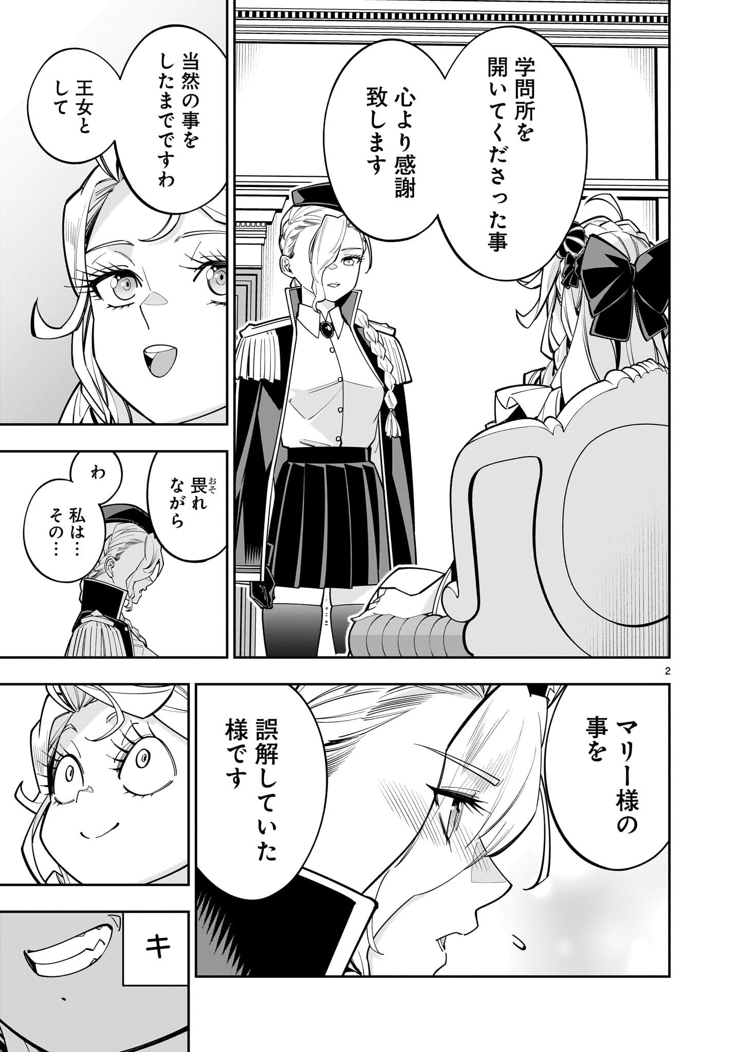 Shi ni Modori Oujo wa Ikinobiru Tame ni Yuri Harem wo Tsukuru Koto ni Shita - Chapter 14.2 - Page 3
