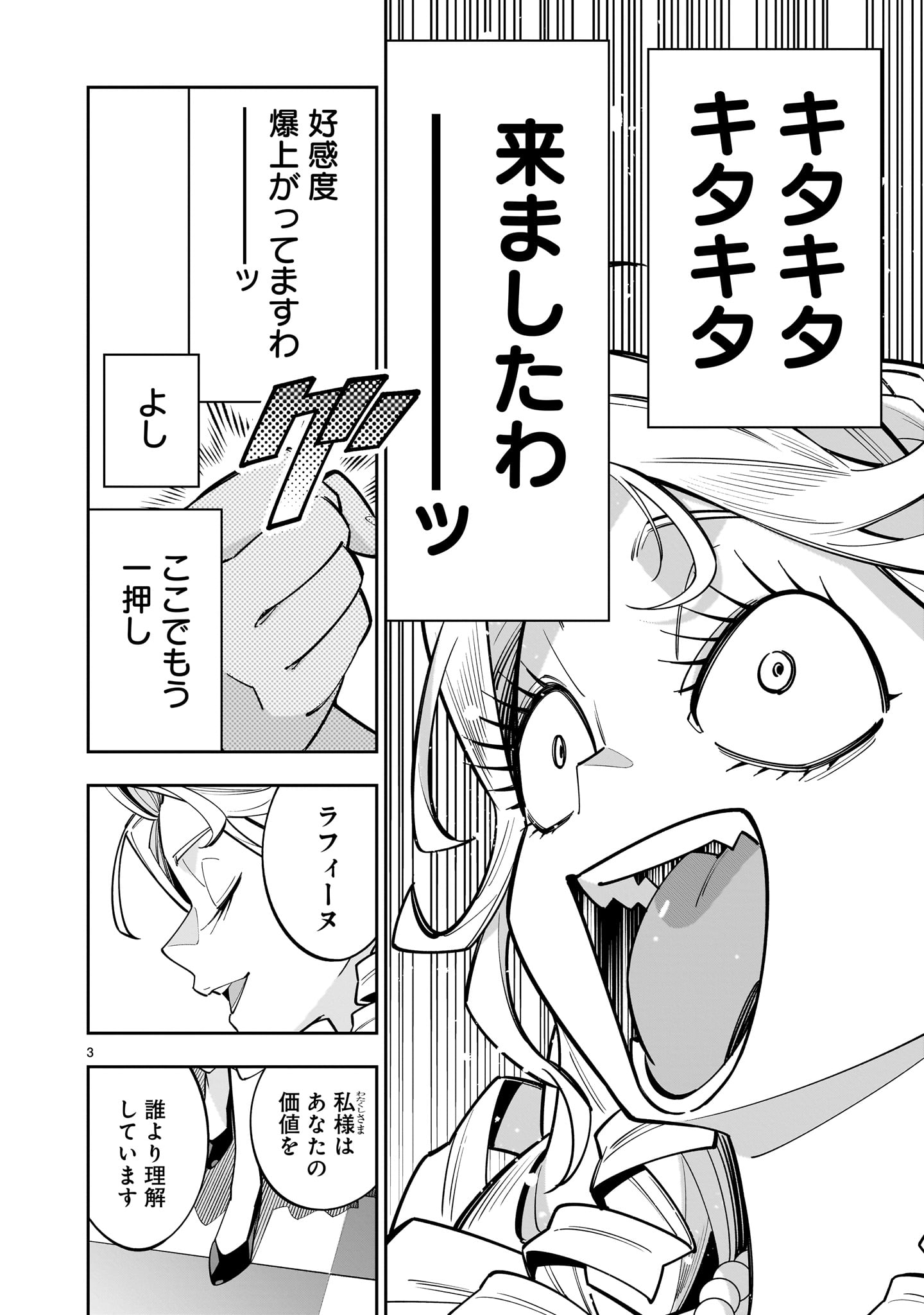 Shi ni Modori Oujo wa Ikinobiru Tame ni Yuri Harem wo Tsukuru Koto ni Shita - Chapter 14.2 - Page 4