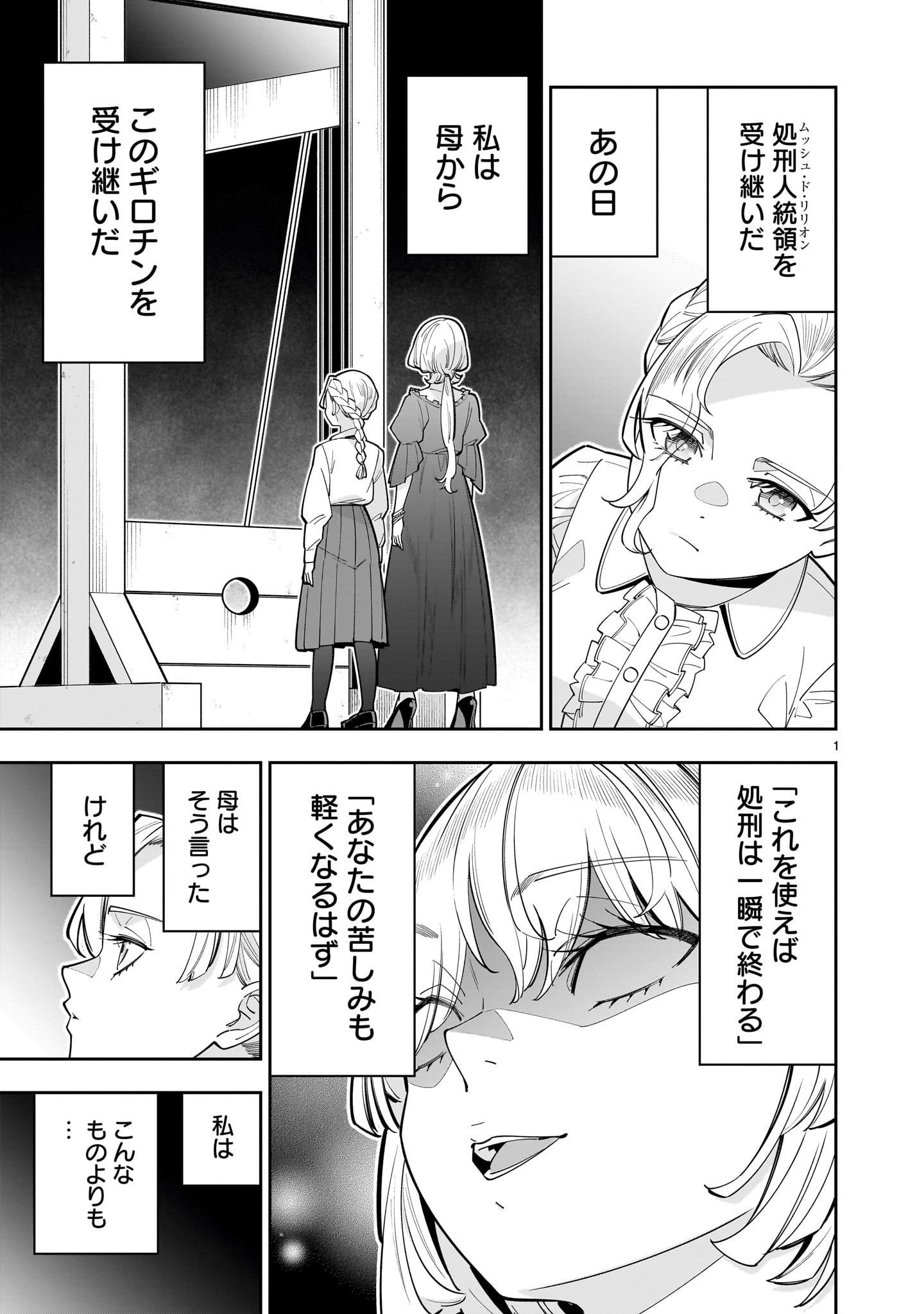 Shi ni Modori Oujo wa Ikinobiru Tame ni Yuri Harem wo Tsukuru Koto ni Shita - Chapter 15.1 - Page 1