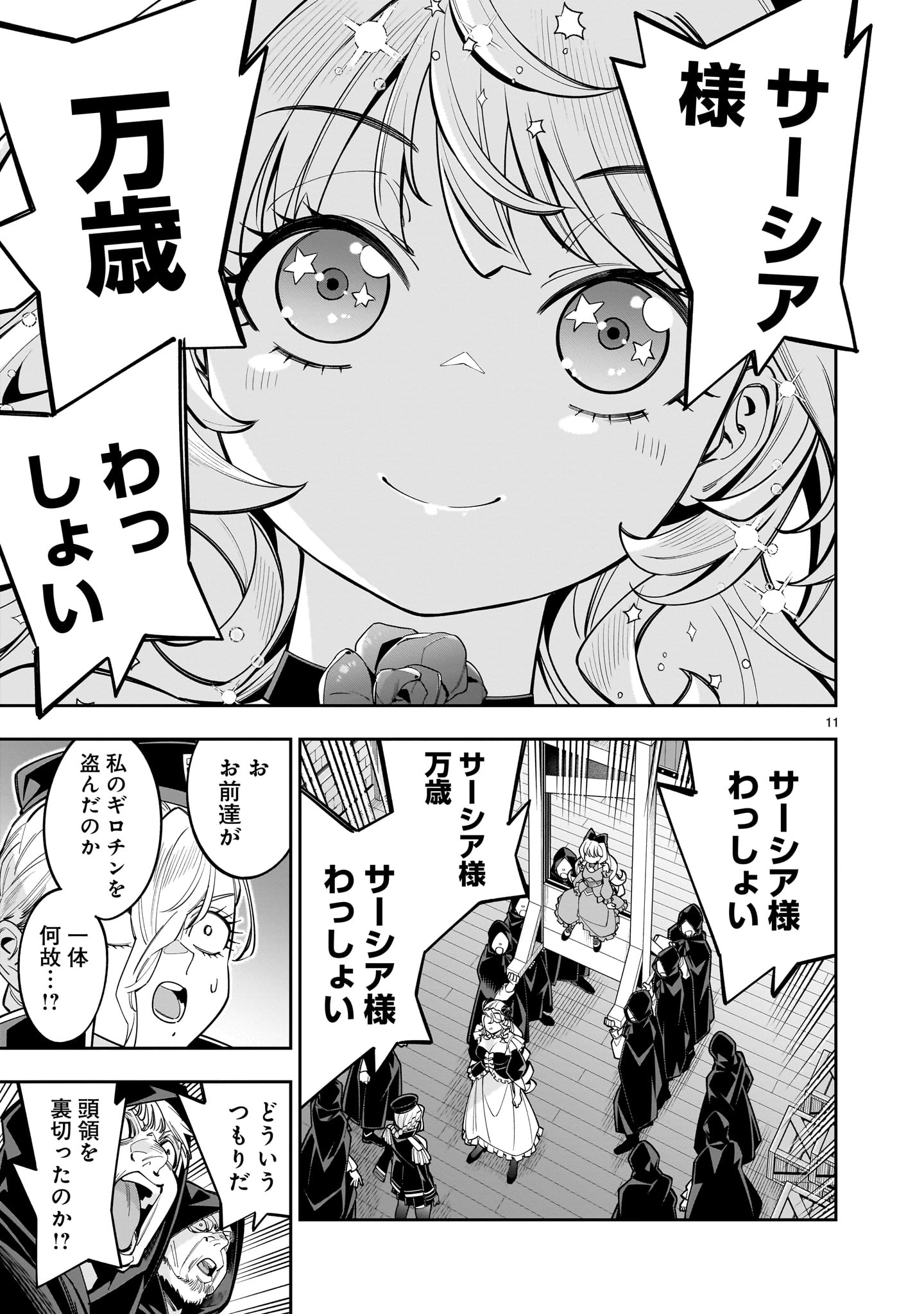 Shi ni Modori Oujo wa Ikinobiru Tame ni Yuri Harem wo Tsukuru Koto ni Shita - Chapter 15.1 - Page 11