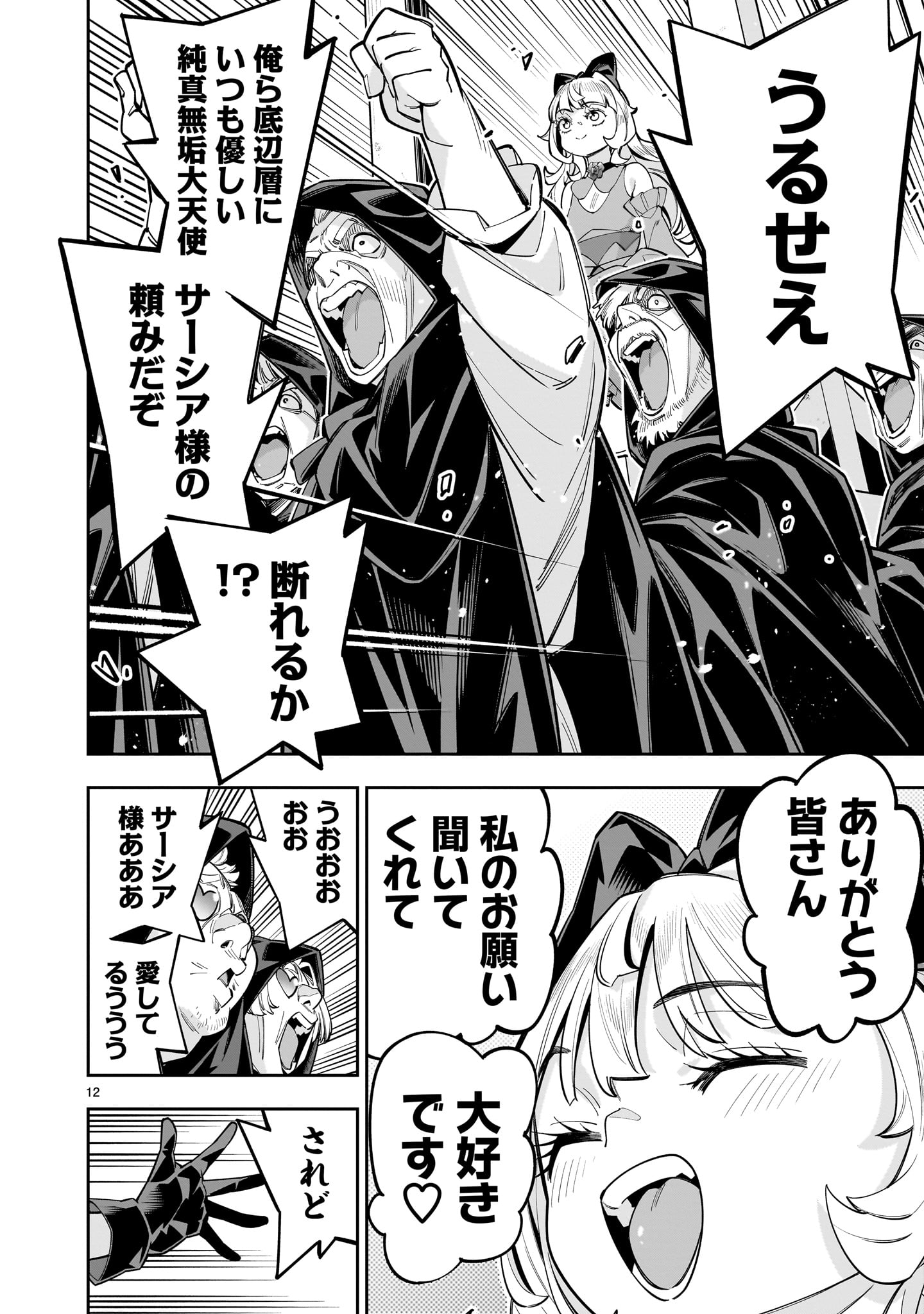 Shi ni Modori Oujo wa Ikinobiru Tame ni Yuri Harem wo Tsukuru Koto ni Shita - Chapter 15.1 - Page 12