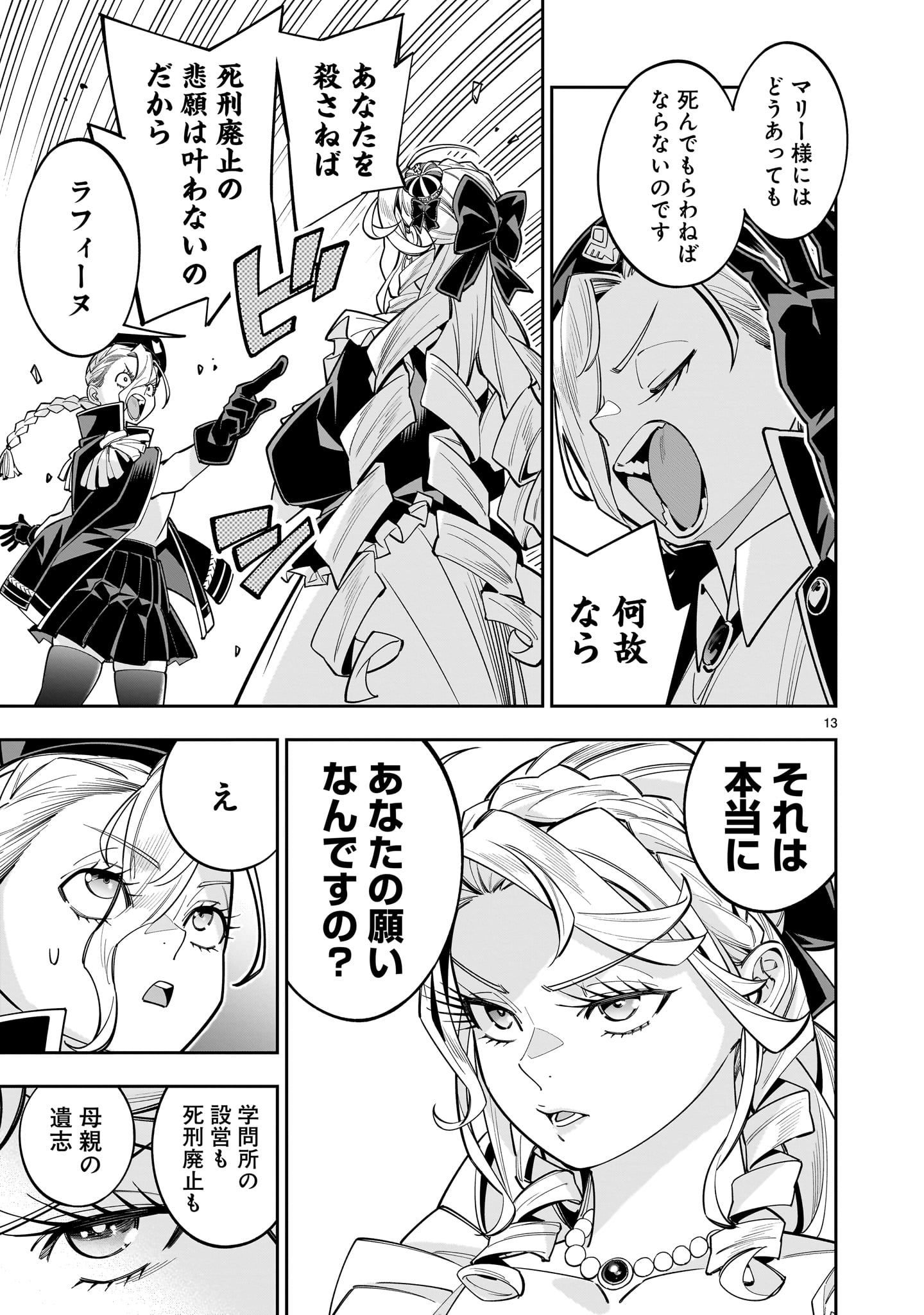 Shi ni Modori Oujo wa Ikinobiru Tame ni Yuri Harem wo Tsukuru Koto ni Shita - Chapter 15.1 - Page 13