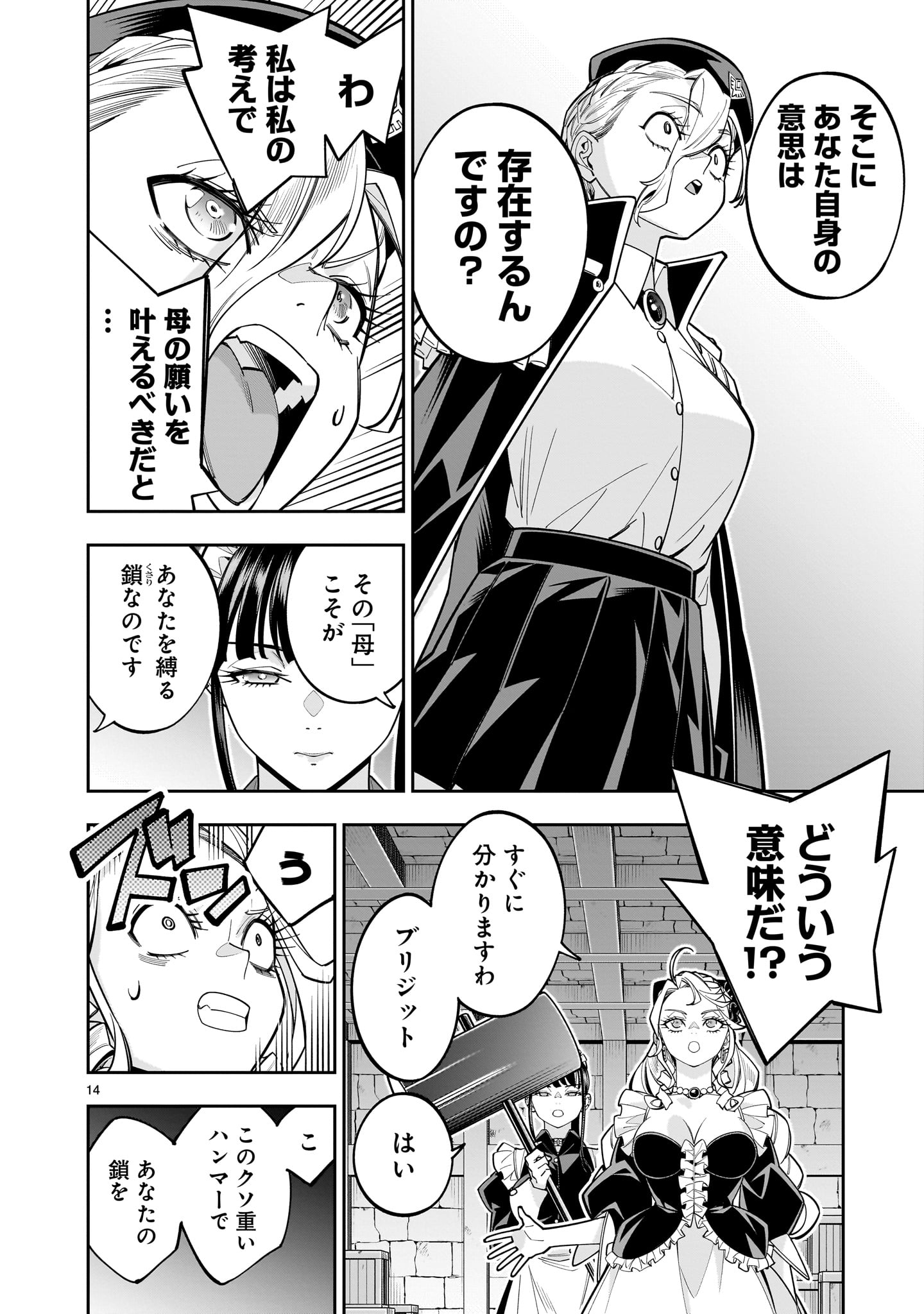 Shi ni Modori Oujo wa Ikinobiru Tame ni Yuri Harem wo Tsukuru Koto ni Shita - Chapter 15.1 - Page 14