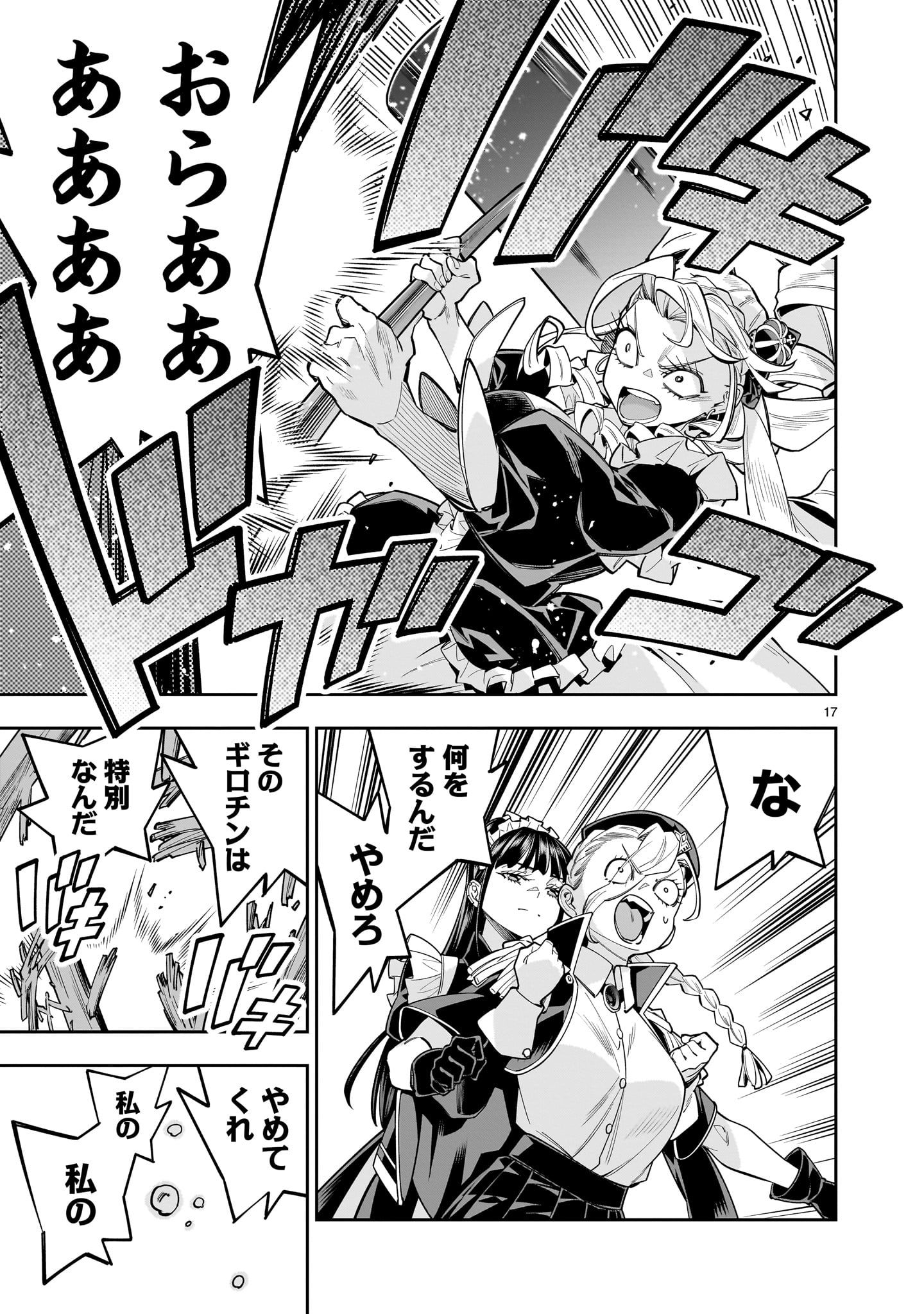 Shi ni Modori Oujo wa Ikinobiru Tame ni Yuri Harem wo Tsukuru Koto ni Shita - Chapter 15.1 - Page 17