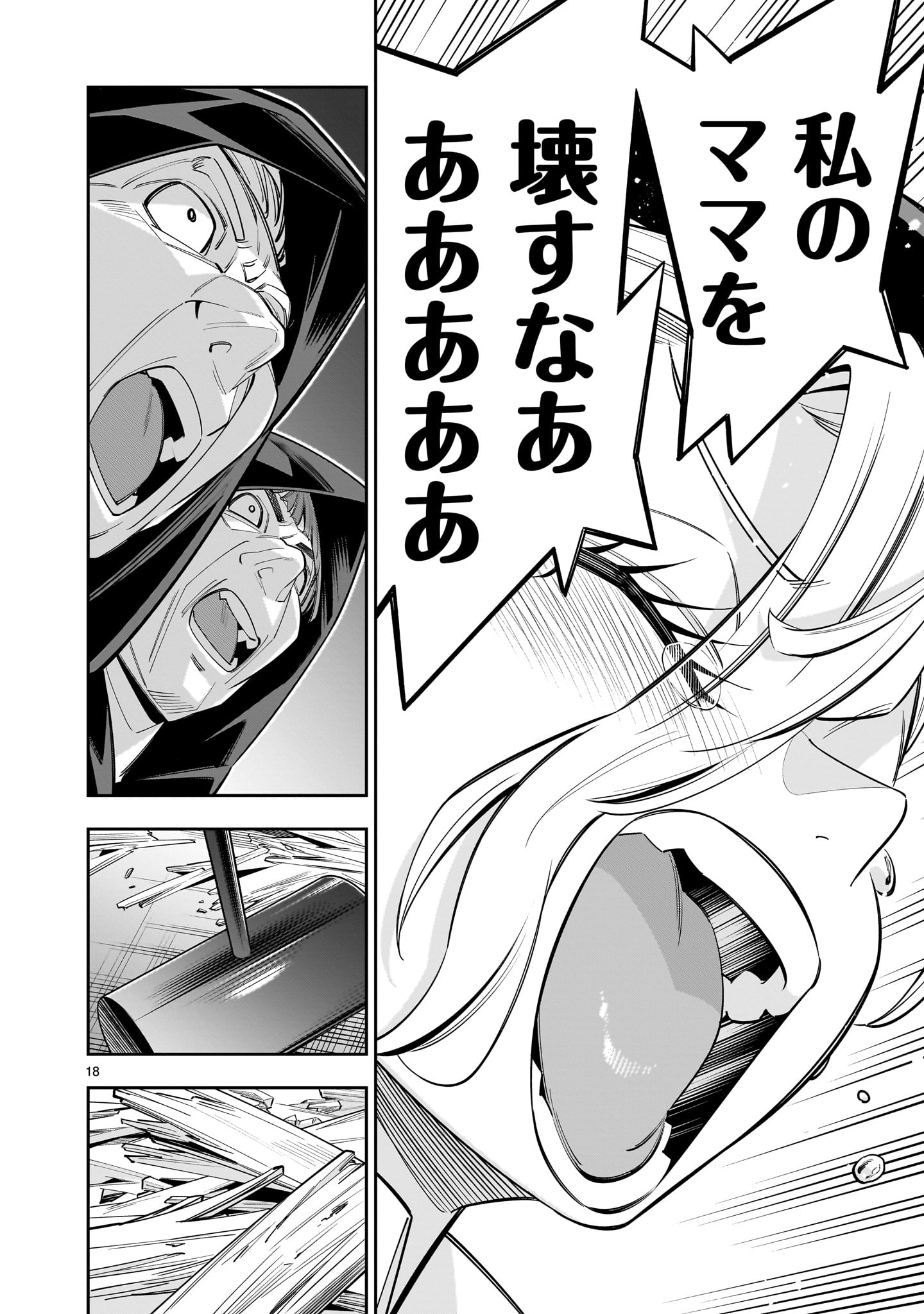 Shi ni Modori Oujo wa Ikinobiru Tame ni Yuri Harem wo Tsukuru Koto ni Shita - Chapter 15.1 - Page 18