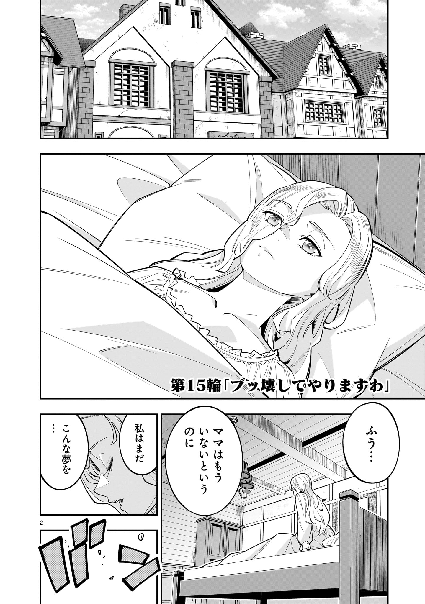 Shi ni Modori Oujo wa Ikinobiru Tame ni Yuri Harem wo Tsukuru Koto ni Shita - Chapter 15.1 - Page 2
