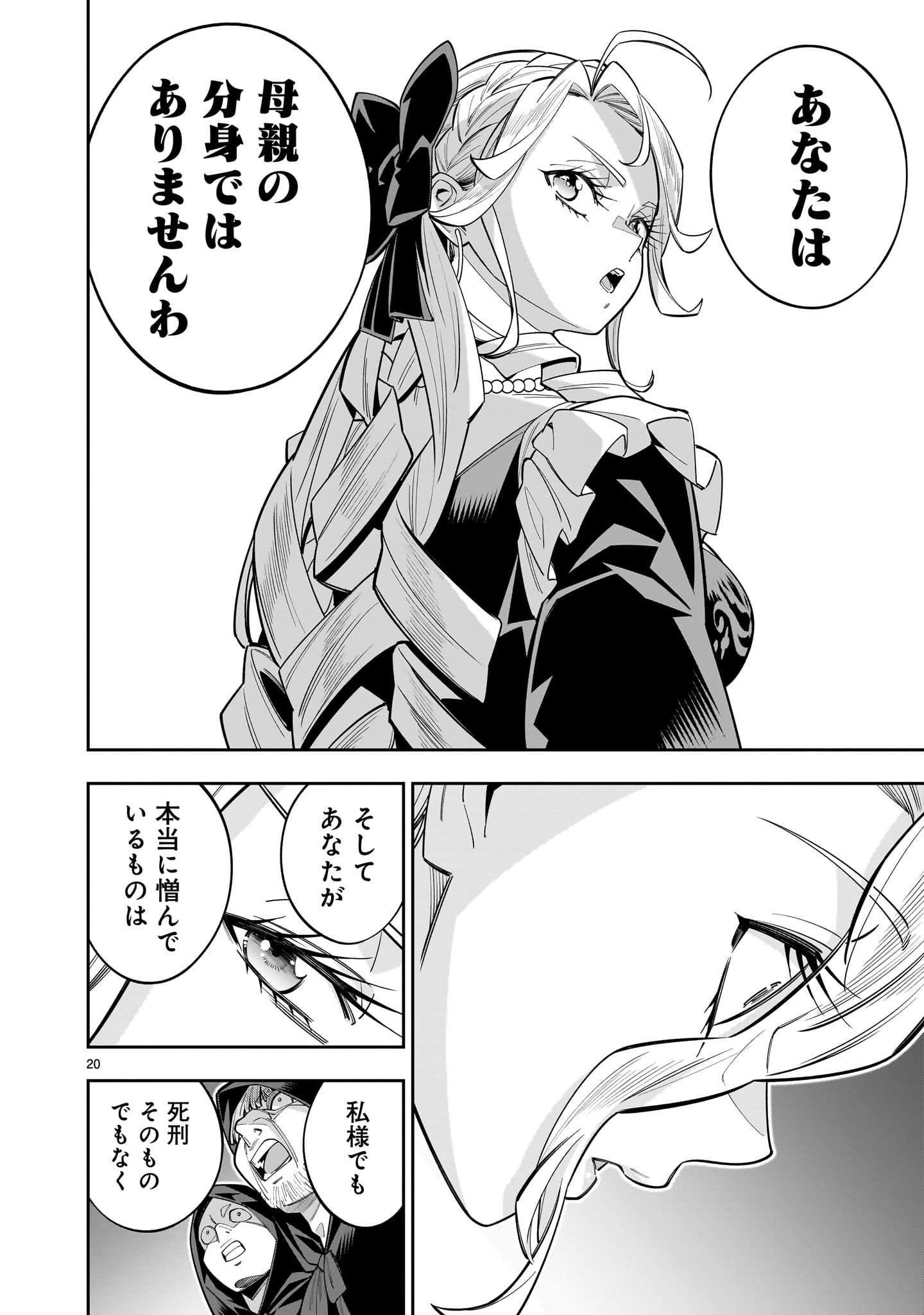 Shi ni Modori Oujo wa Ikinobiru Tame ni Yuri Harem wo Tsukuru Koto ni Shita - Chapter 15.1 - Page 20