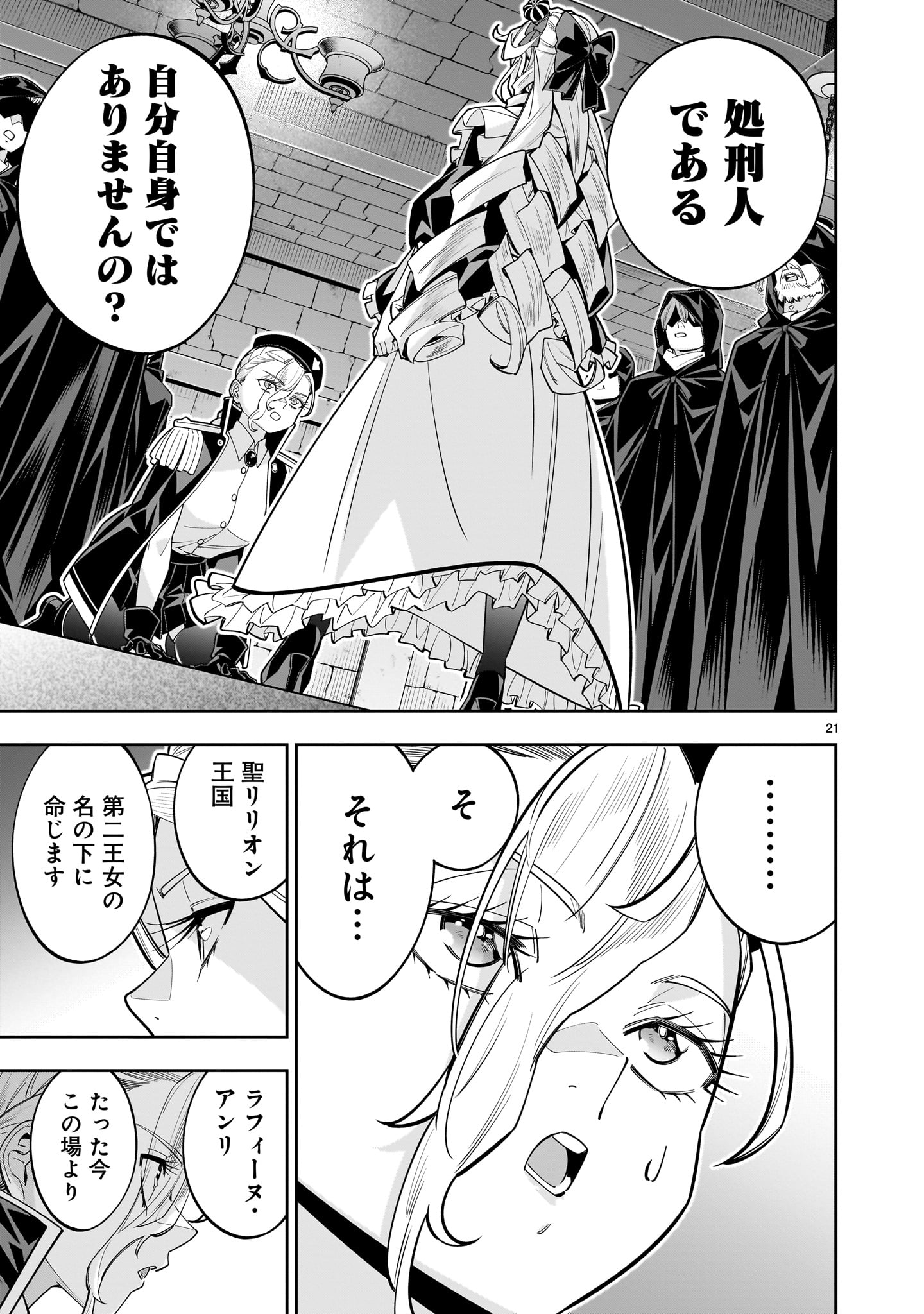 Shi ni Modori Oujo wa Ikinobiru Tame ni Yuri Harem wo Tsukuru Koto ni Shita - Chapter 15.1 - Page 21