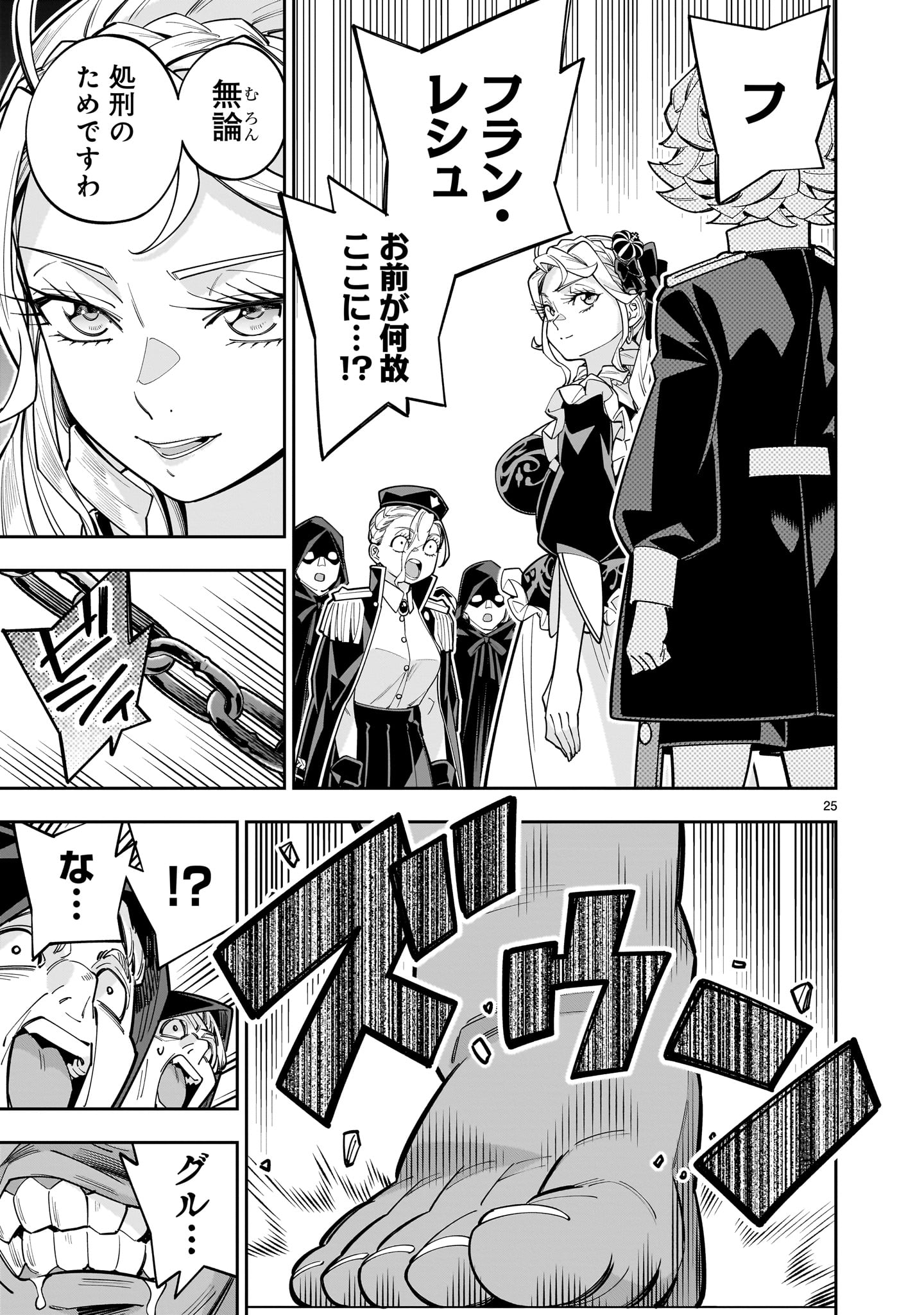 Shi ni Modori Oujo wa Ikinobiru Tame ni Yuri Harem wo Tsukuru Koto ni Shita - Chapter 15.1 - Page 25