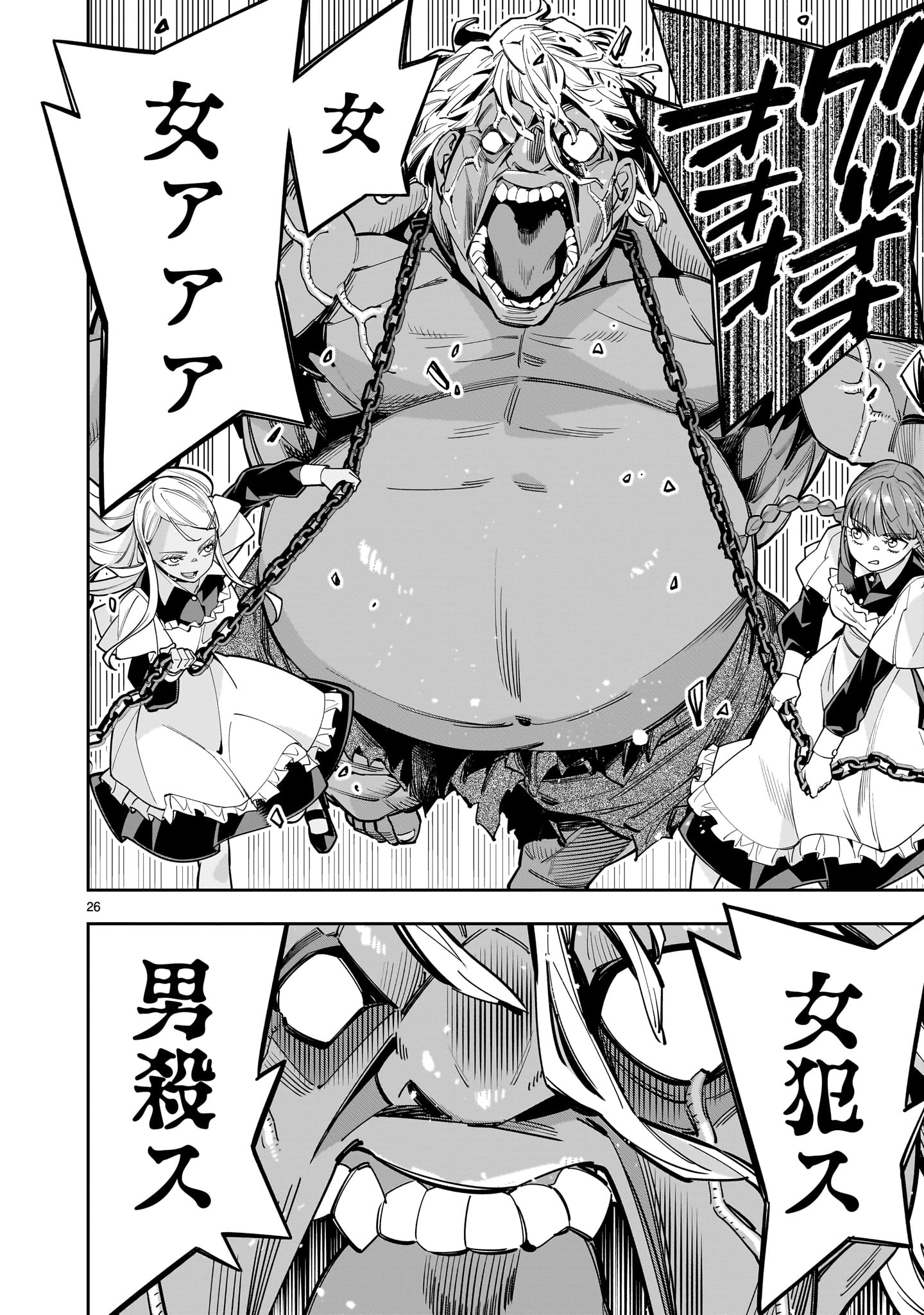 Shi ni Modori Oujo wa Ikinobiru Tame ni Yuri Harem wo Tsukuru Koto ni Shita - Chapter 15.1 - Page 26