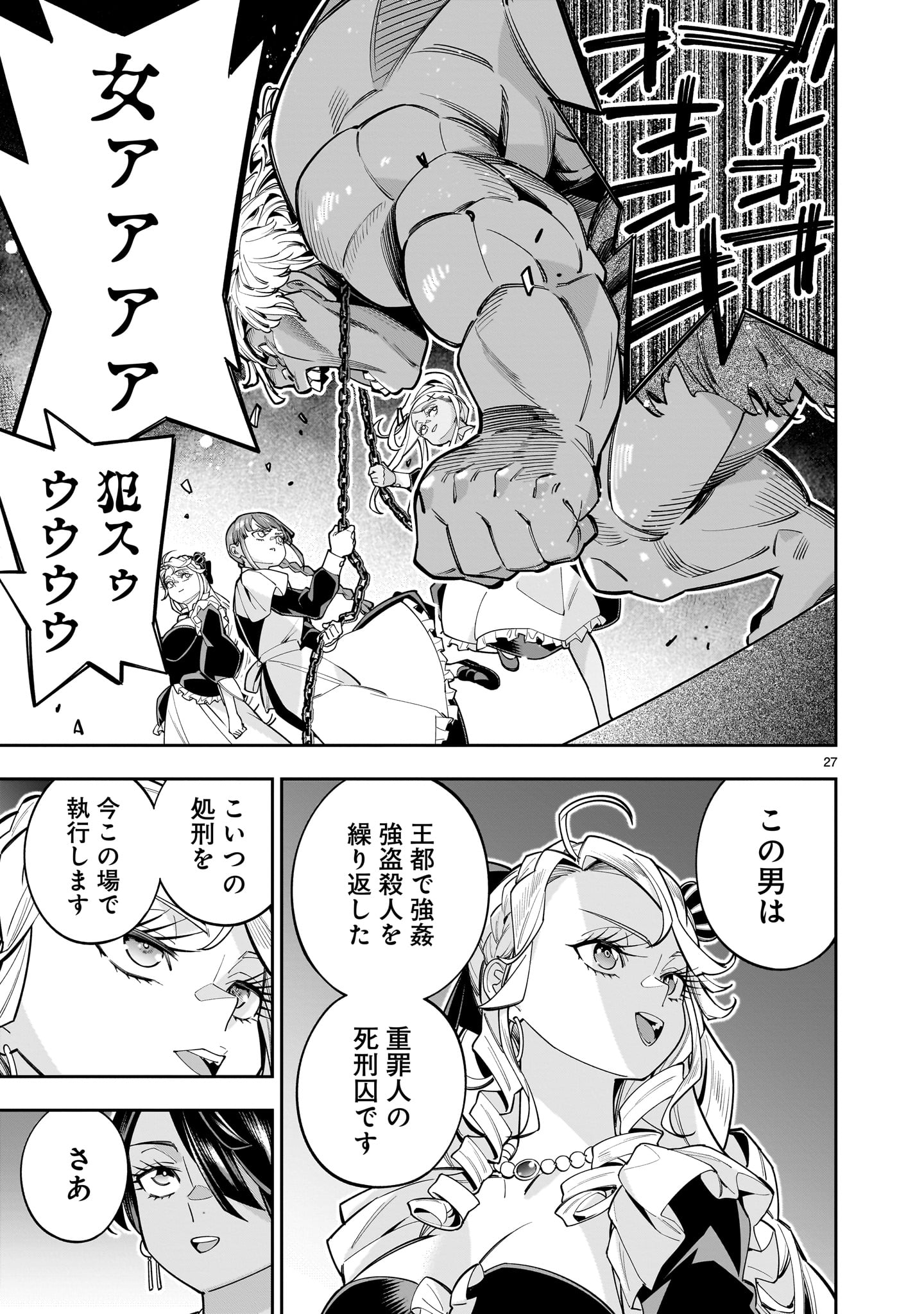 Shi ni Modori Oujo wa Ikinobiru Tame ni Yuri Harem wo Tsukuru Koto ni Shita - Chapter 15.1 - Page 27