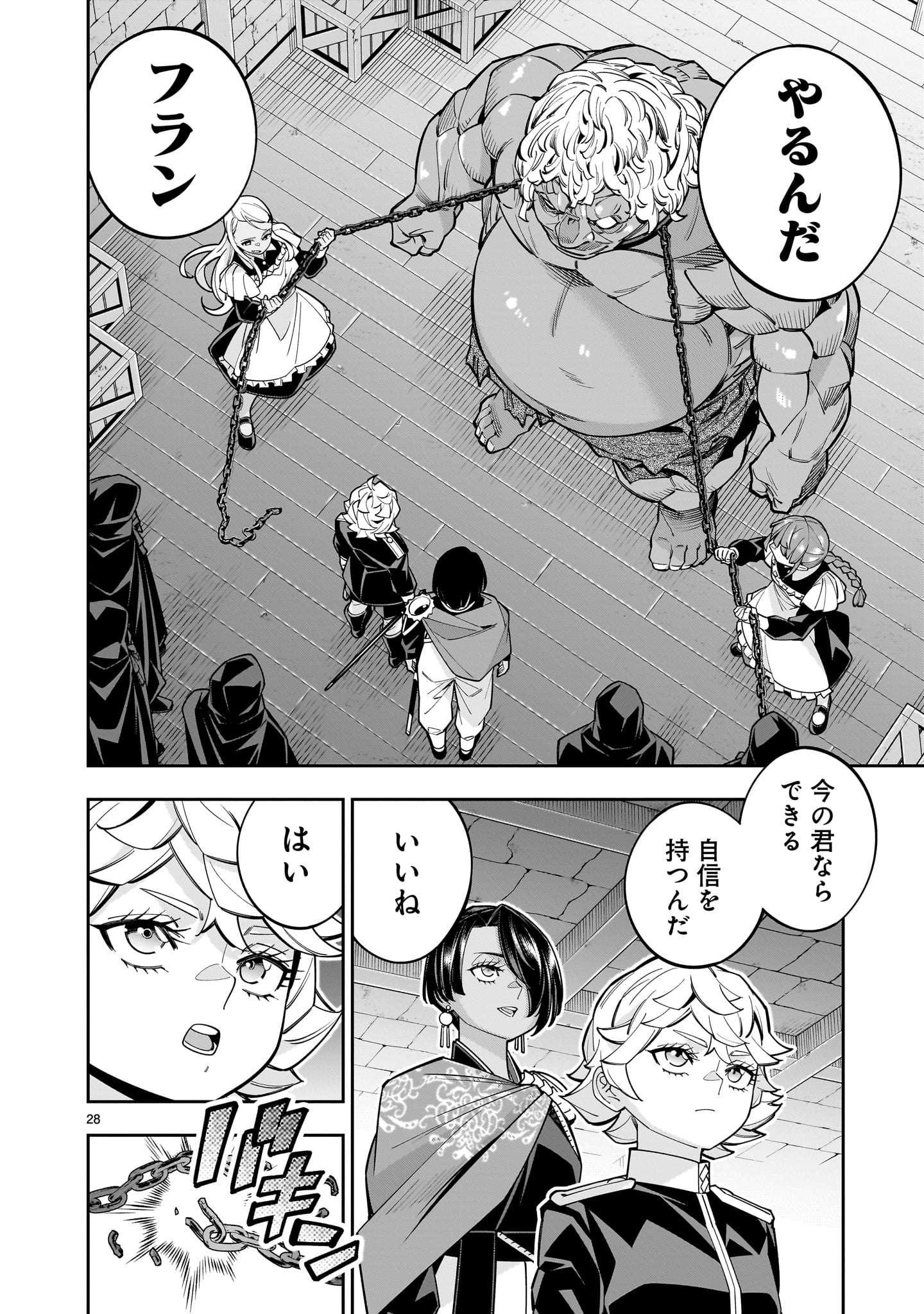 Shi ni Modori Oujo wa Ikinobiru Tame ni Yuri Harem wo Tsukuru Koto ni Shita - Chapter 15.1 - Page 28