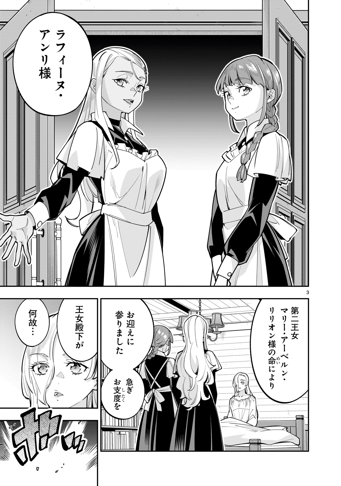 Shi ni Modori Oujo wa Ikinobiru Tame ni Yuri Harem wo Tsukuru Koto ni Shita - Chapter 15.1 - Page 3