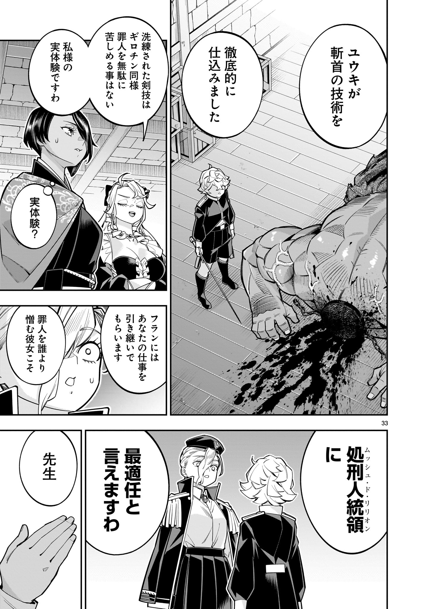 Shi ni Modori Oujo wa Ikinobiru Tame ni Yuri Harem wo Tsukuru Koto ni Shita - Chapter 15.1 - Page 33