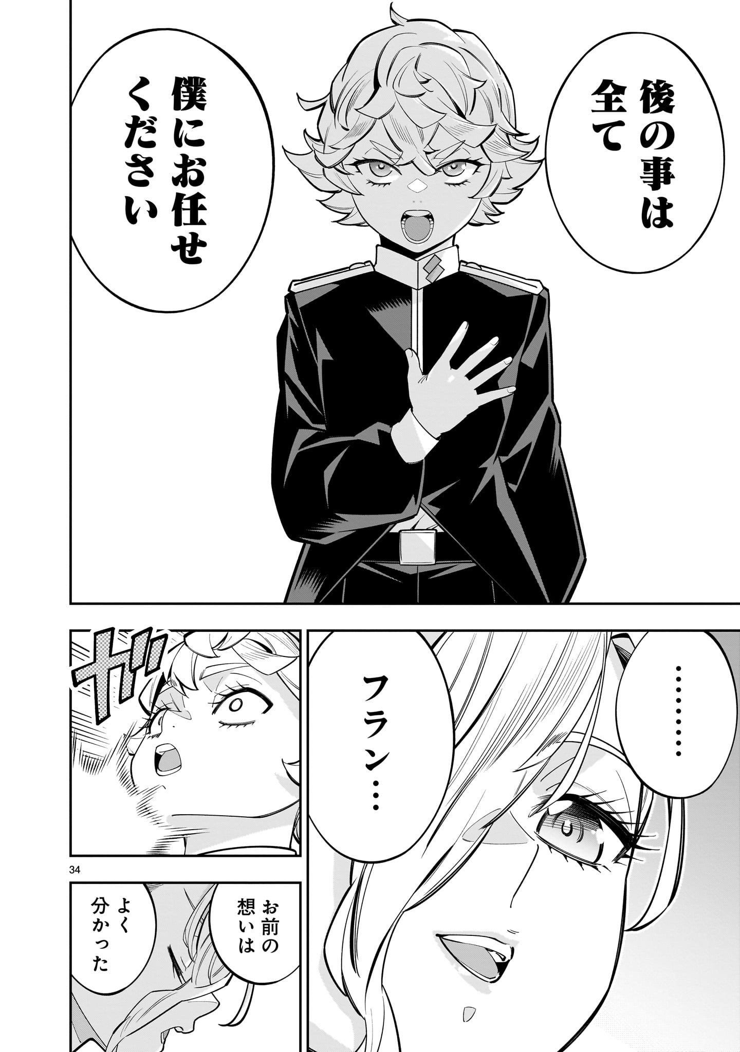 Shi ni Modori Oujo wa Ikinobiru Tame ni Yuri Harem wo Tsukuru Koto ni Shita - Chapter 15.1 - Page 34