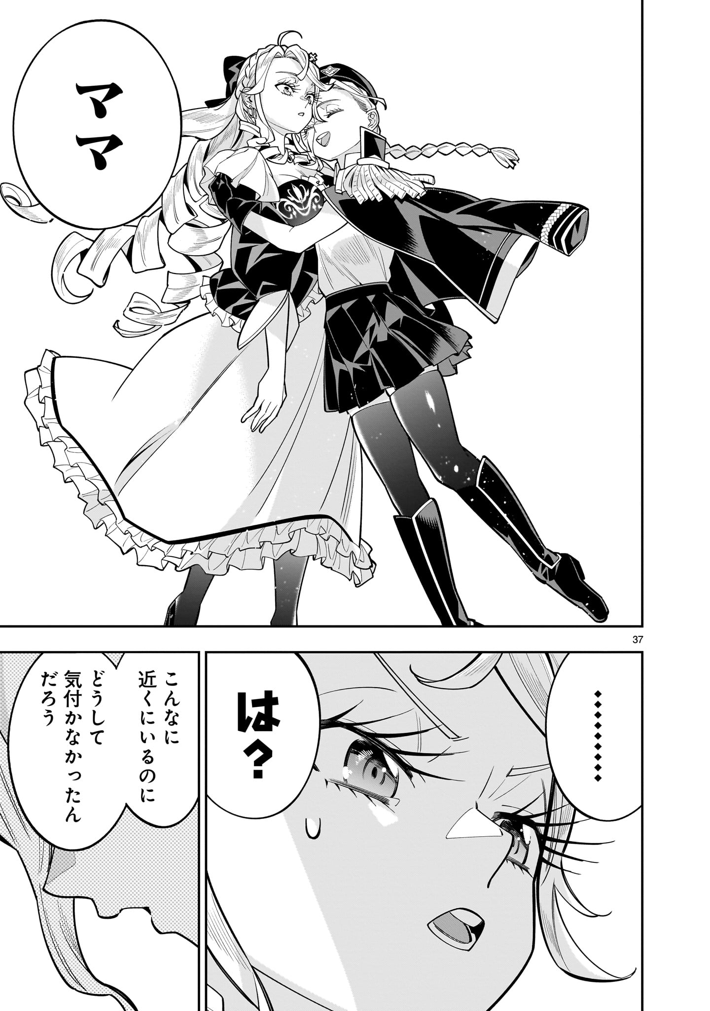 Shi ni Modori Oujo wa Ikinobiru Tame ni Yuri Harem wo Tsukuru Koto ni Shita - Chapter 15.1 - Page 37