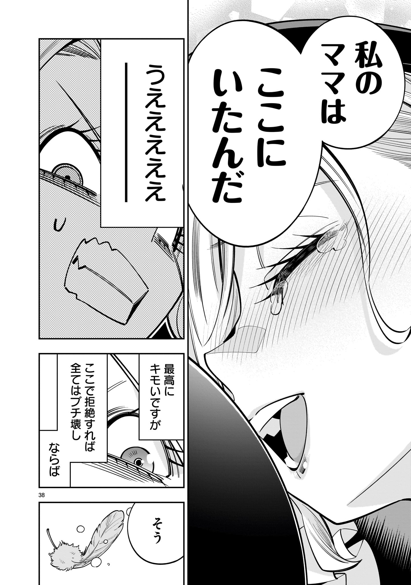 Shi ni Modori Oujo wa Ikinobiru Tame ni Yuri Harem wo Tsukuru Koto ni Shita - Chapter 15.1 - Page 38