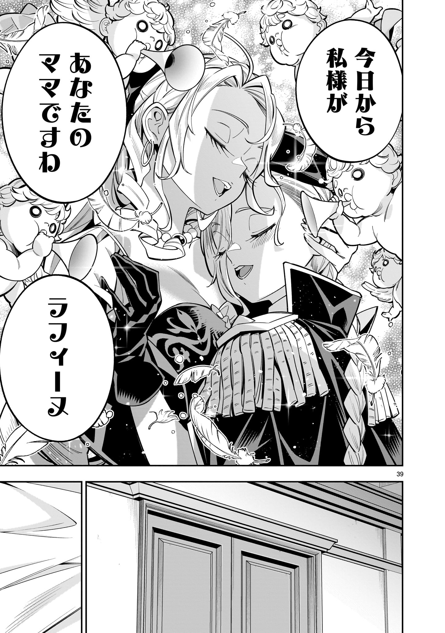 Shi ni Modori Oujo wa Ikinobiru Tame ni Yuri Harem wo Tsukuru Koto ni Shita - Chapter 15.1 - Page 39