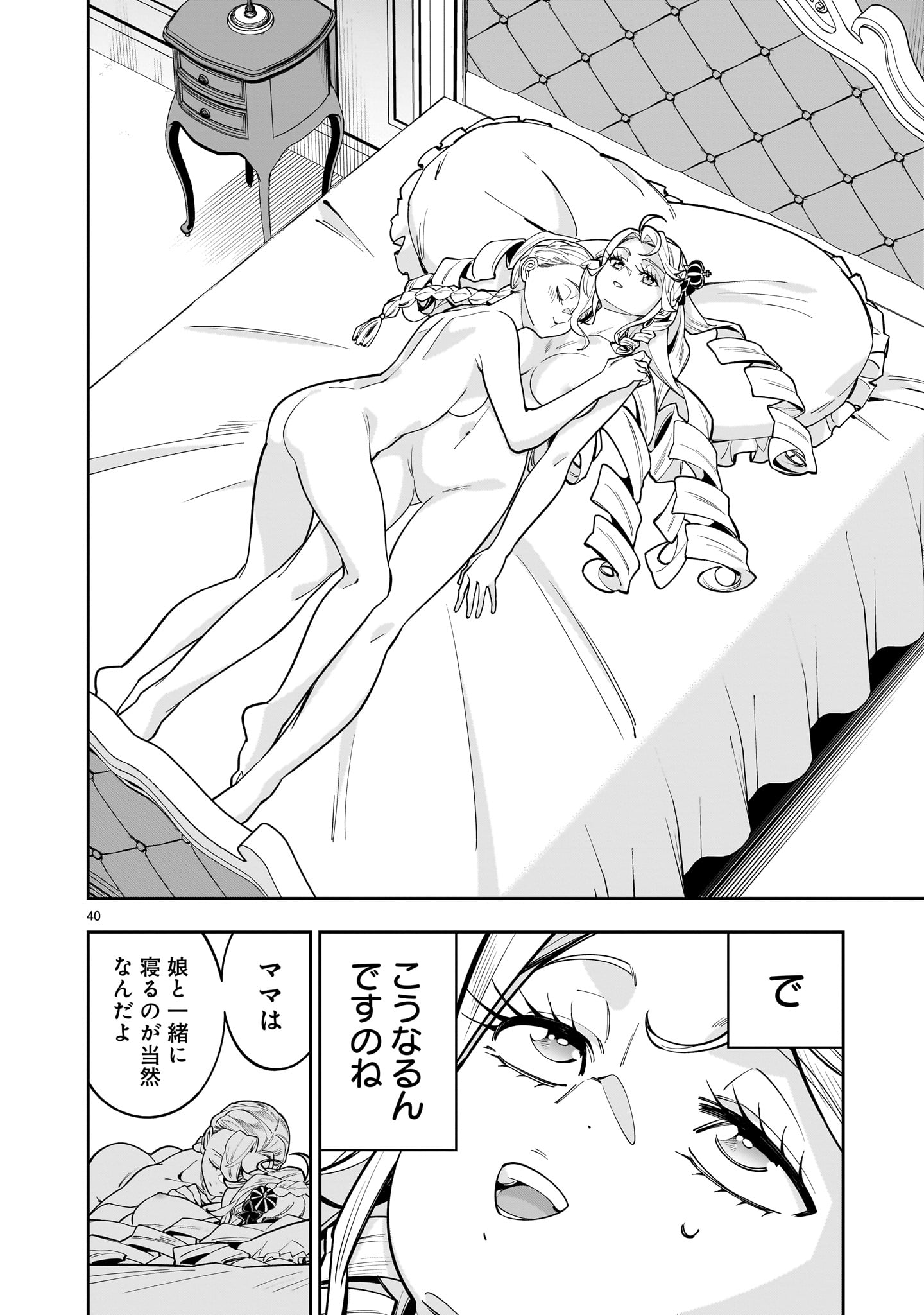 Shi ni Modori Oujo wa Ikinobiru Tame ni Yuri Harem wo Tsukuru Koto ni Shita - Chapter 15.1 - Page 40