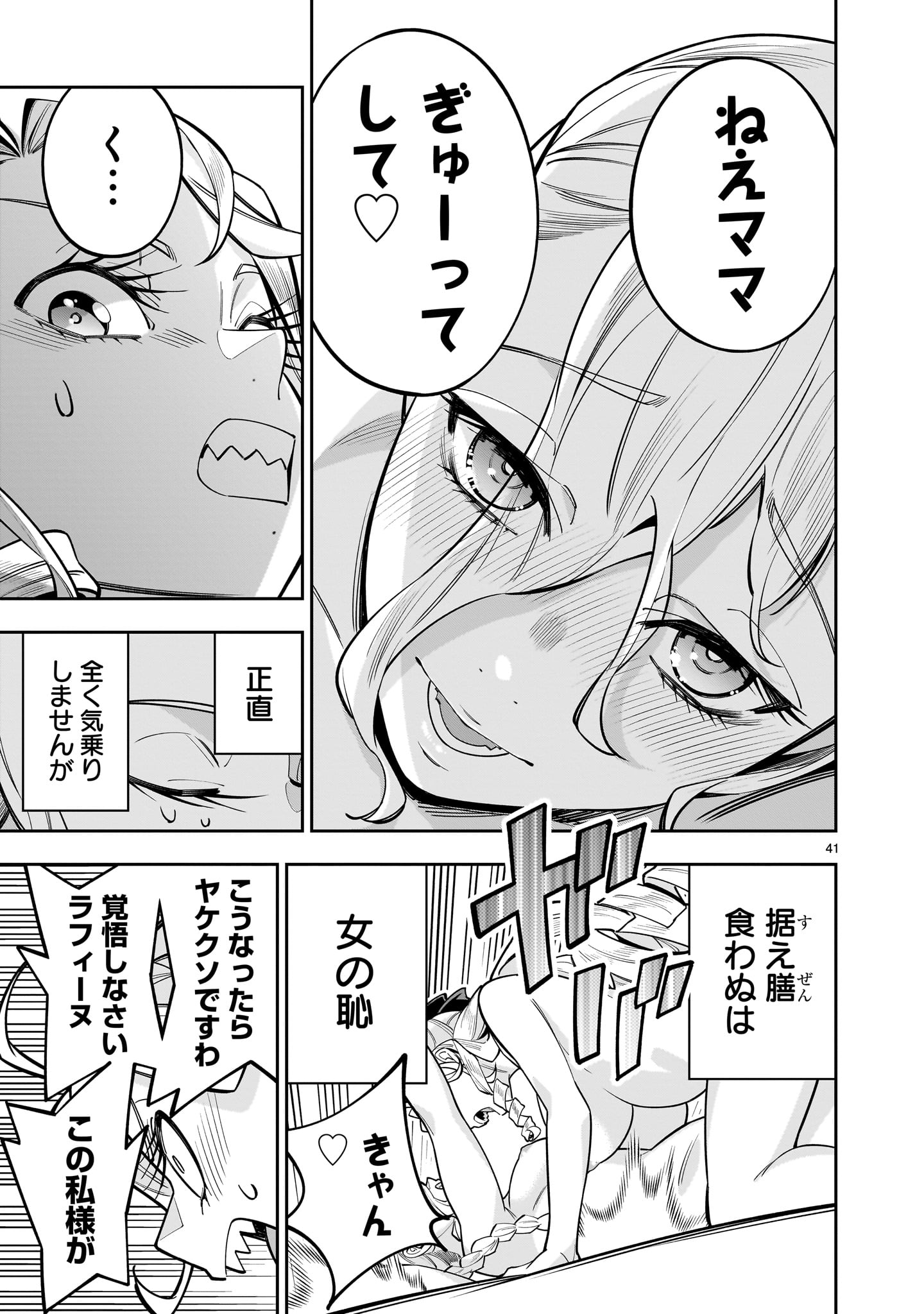 Shi ni Modori Oujo wa Ikinobiru Tame ni Yuri Harem wo Tsukuru Koto ni Shita - Chapter 15.1 - Page 41