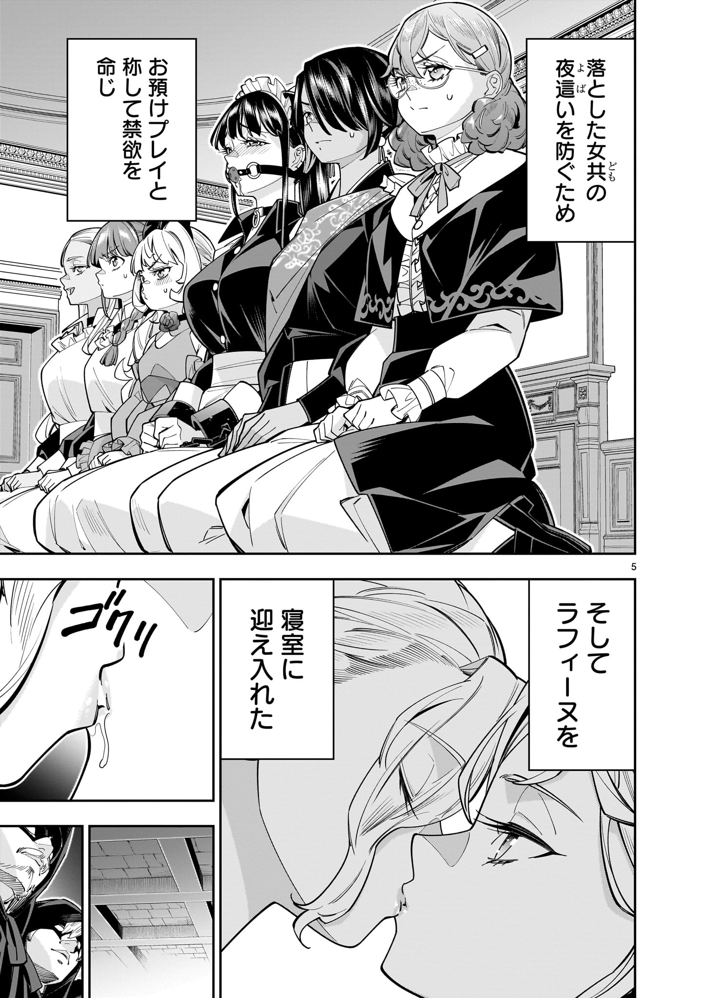 Shi ni Modori Oujo wa Ikinobiru Tame ni Yuri Harem wo Tsukuru Koto ni Shita - Chapter 15.1 - Page 5