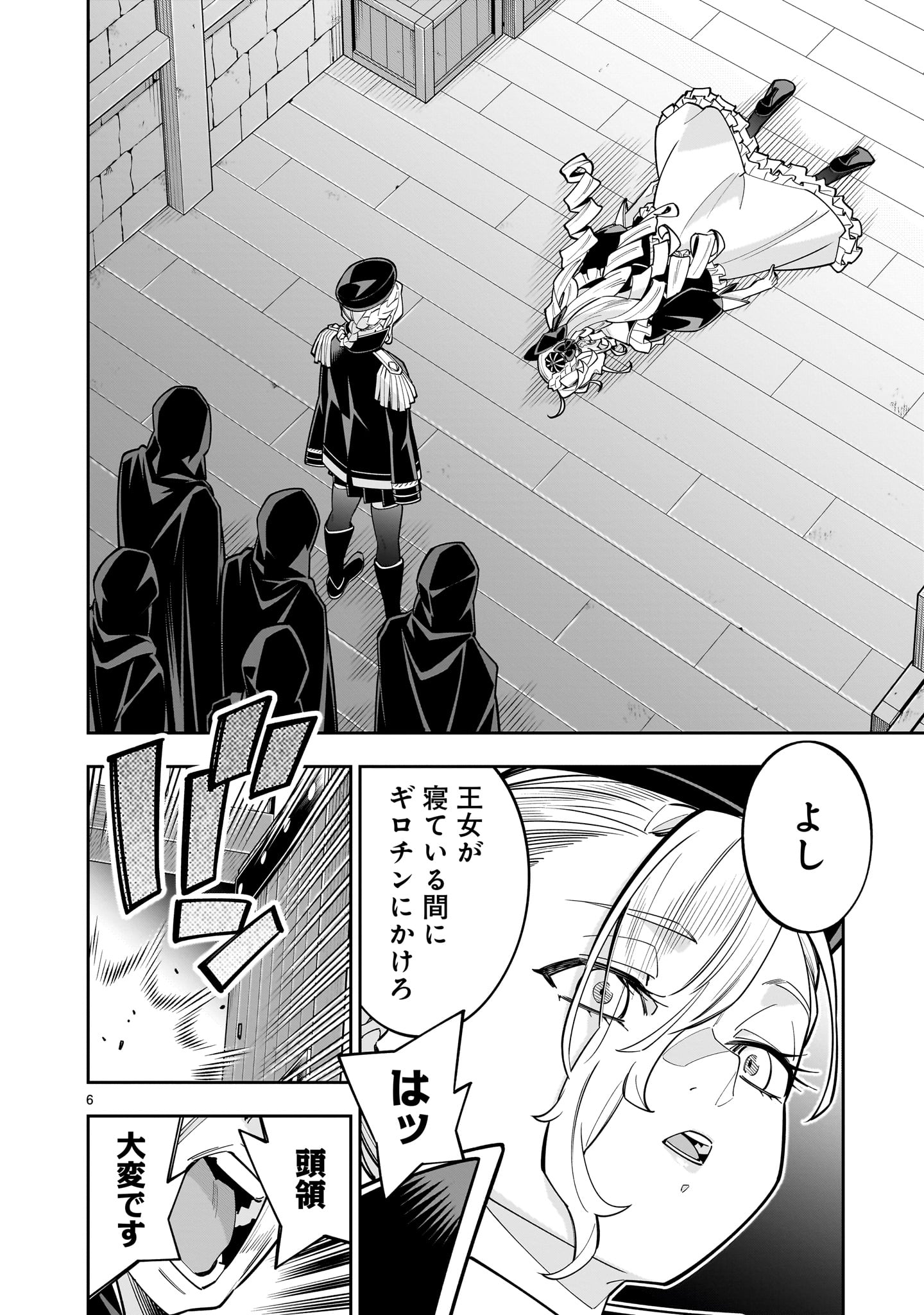 Shi ni Modori Oujo wa Ikinobiru Tame ni Yuri Harem wo Tsukuru Koto ni Shita - Chapter 15.1 - Page 6