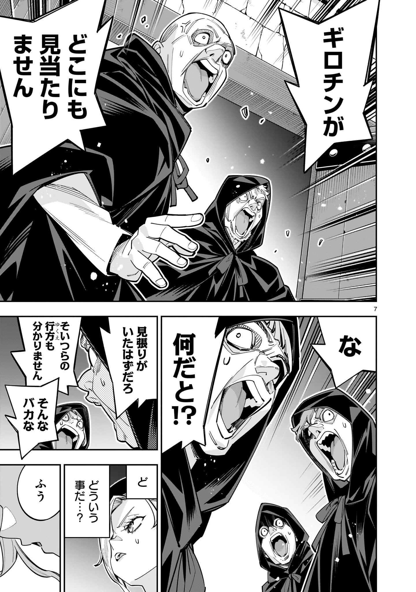 Shi ni Modori Oujo wa Ikinobiru Tame ni Yuri Harem wo Tsukuru Koto ni Shita - Chapter 15.1 - Page 7