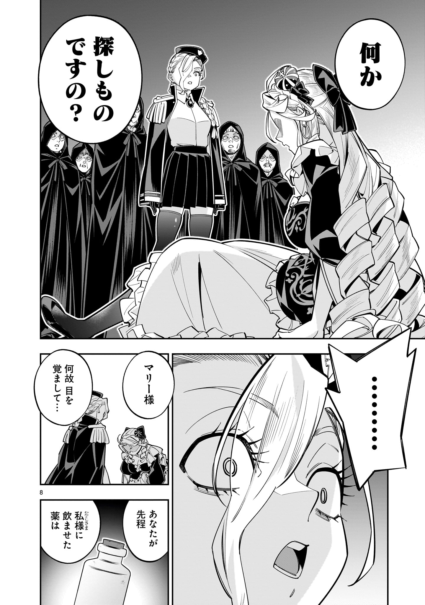 Shi ni Modori Oujo wa Ikinobiru Tame ni Yuri Harem wo Tsukuru Koto ni Shita - Chapter 15.1 - Page 8