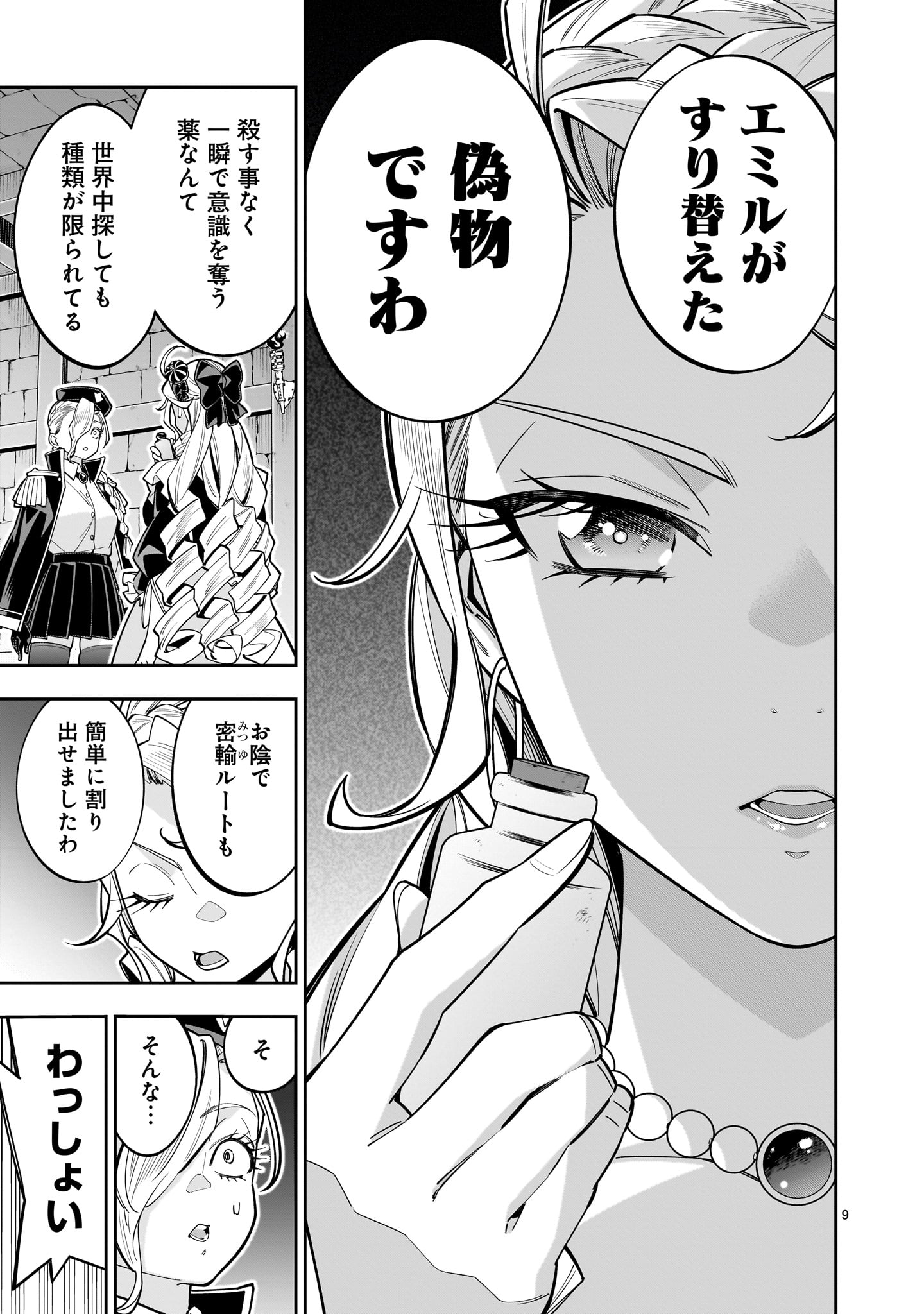 Shi ni Modori Oujo wa Ikinobiru Tame ni Yuri Harem wo Tsukuru Koto ni Shita - Chapter 15.1 - Page 9