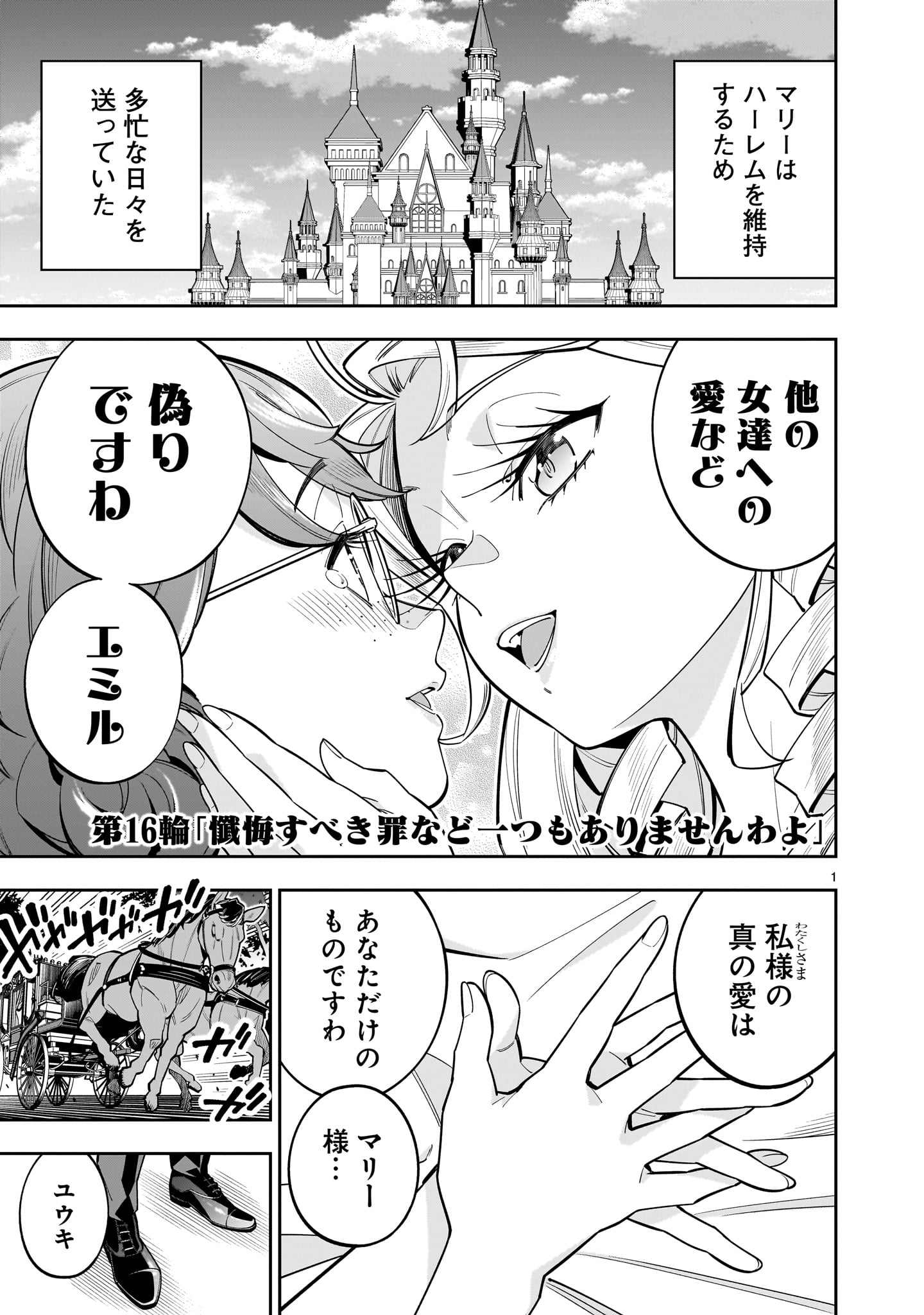 Shi ni Modori Oujo wa Ikinobiru Tame ni Yuri Harem wo Tsukuru Koto ni Shita - Chapter 16 - Page 1