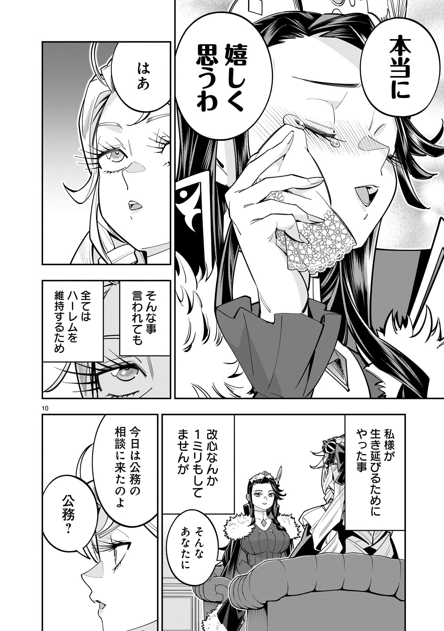 Shi ni Modori Oujo wa Ikinobiru Tame ni Yuri Harem wo Tsukuru Koto ni Shita - Chapter 16 - Page 10