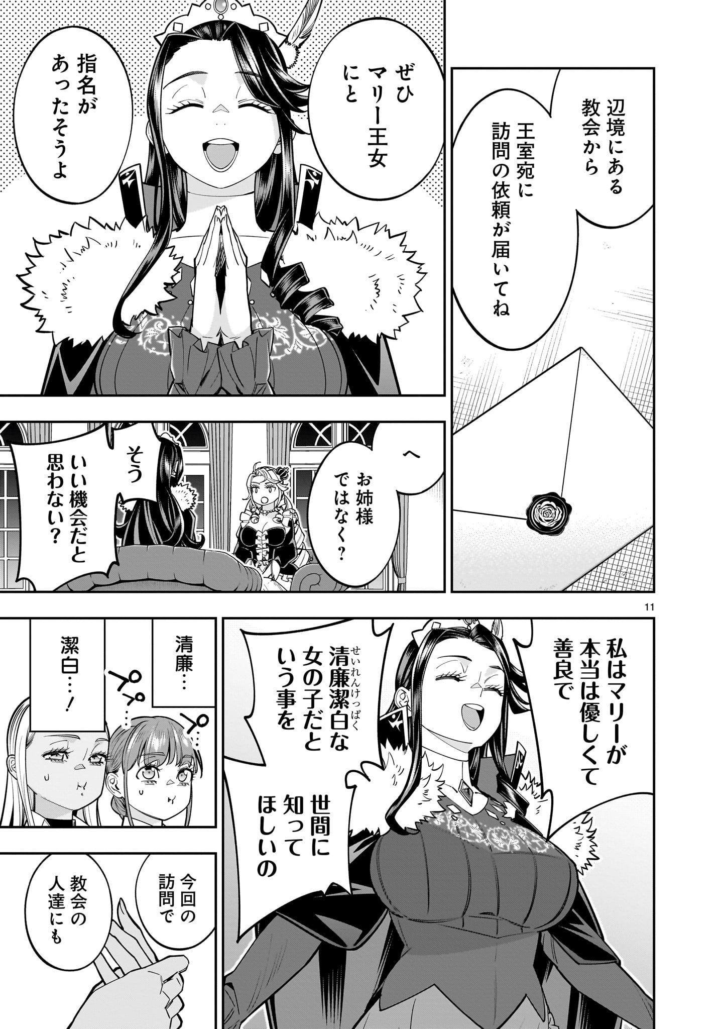 Shi ni Modori Oujo wa Ikinobiru Tame ni Yuri Harem wo Tsukuru Koto ni Shita - Chapter 16 - Page 11