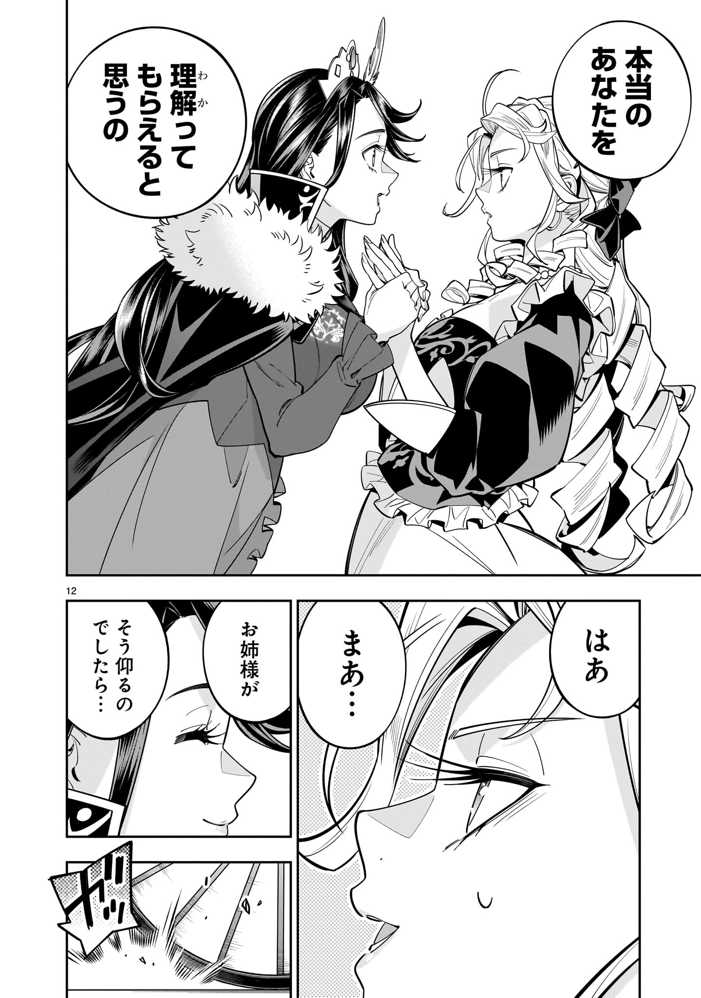 Shi ni Modori Oujo wa Ikinobiru Tame ni Yuri Harem wo Tsukuru Koto ni Shita - Chapter 16 - Page 12