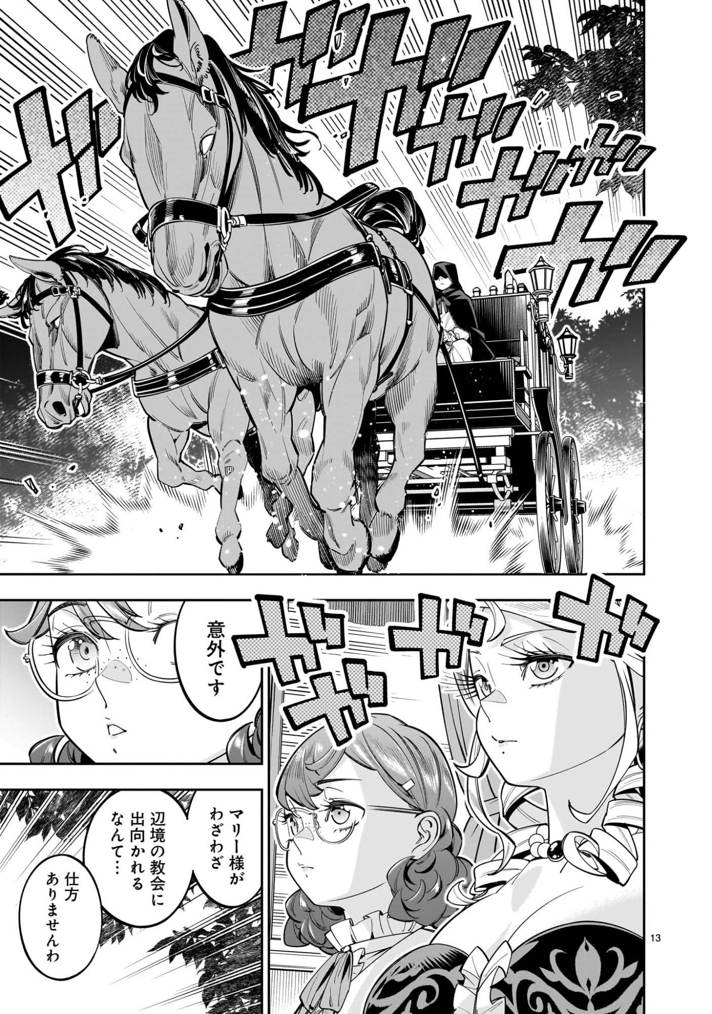 Shi ni Modori Oujo wa Ikinobiru Tame ni Yuri Harem wo Tsukuru Koto ni Shita - Chapter 16 - Page 13