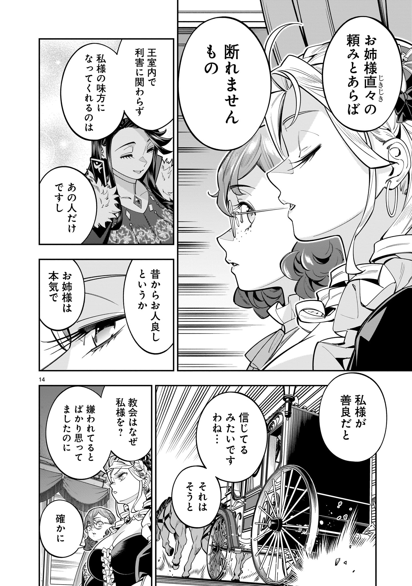 Shi ni Modori Oujo wa Ikinobiru Tame ni Yuri Harem wo Tsukuru Koto ni Shita - Chapter 16 - Page 14