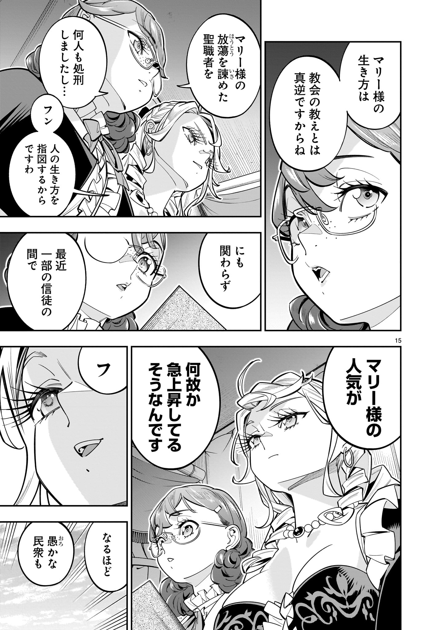 Shi ni Modori Oujo wa Ikinobiru Tame ni Yuri Harem wo Tsukuru Koto ni Shita - Chapter 16 - Page 15