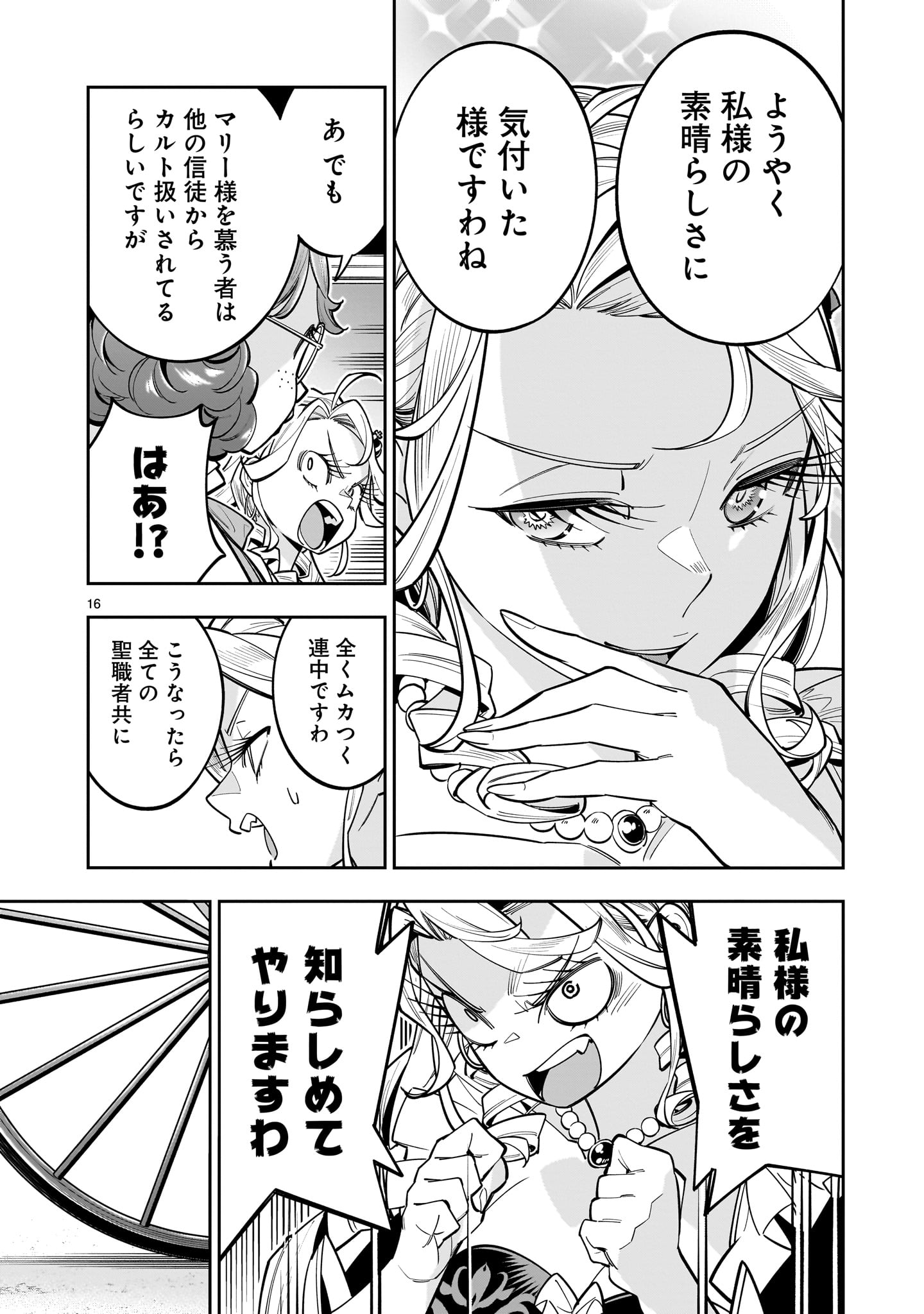 Shi ni Modori Oujo wa Ikinobiru Tame ni Yuri Harem wo Tsukuru Koto ni Shita - Chapter 16 - Page 16